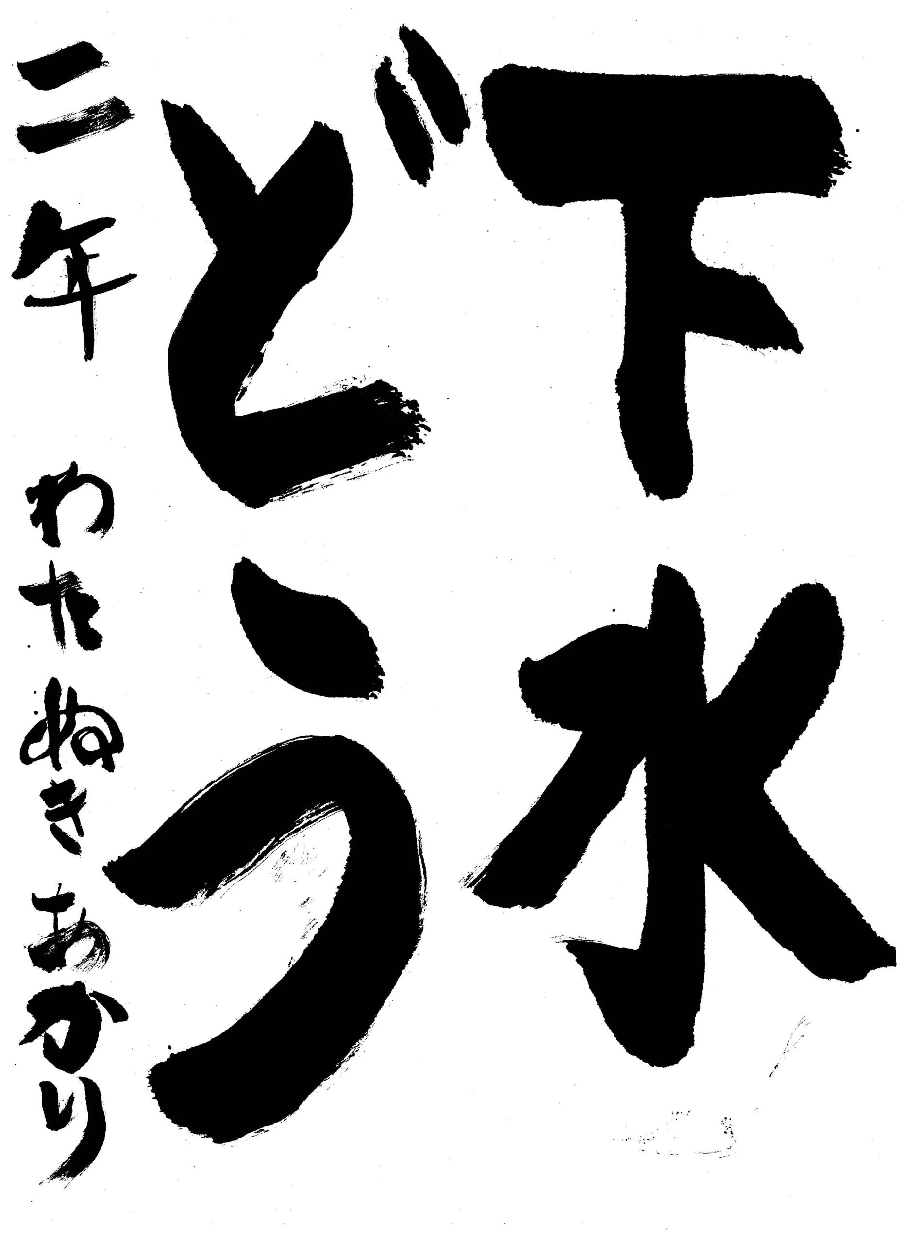 2年_綿貫 朱莉 わたぬき あかり