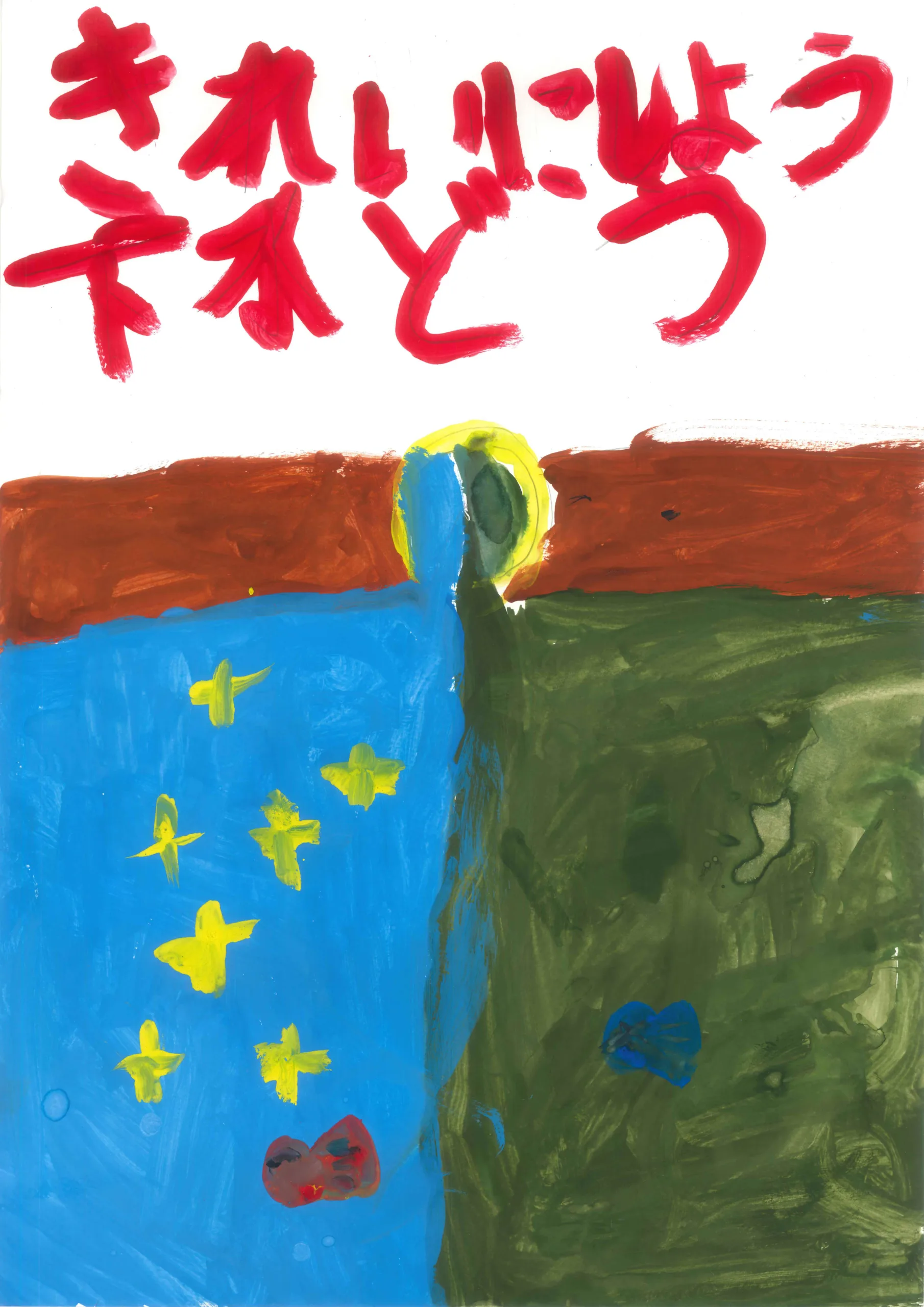 2年_綿貫　朱莉　わたぬき　あかり