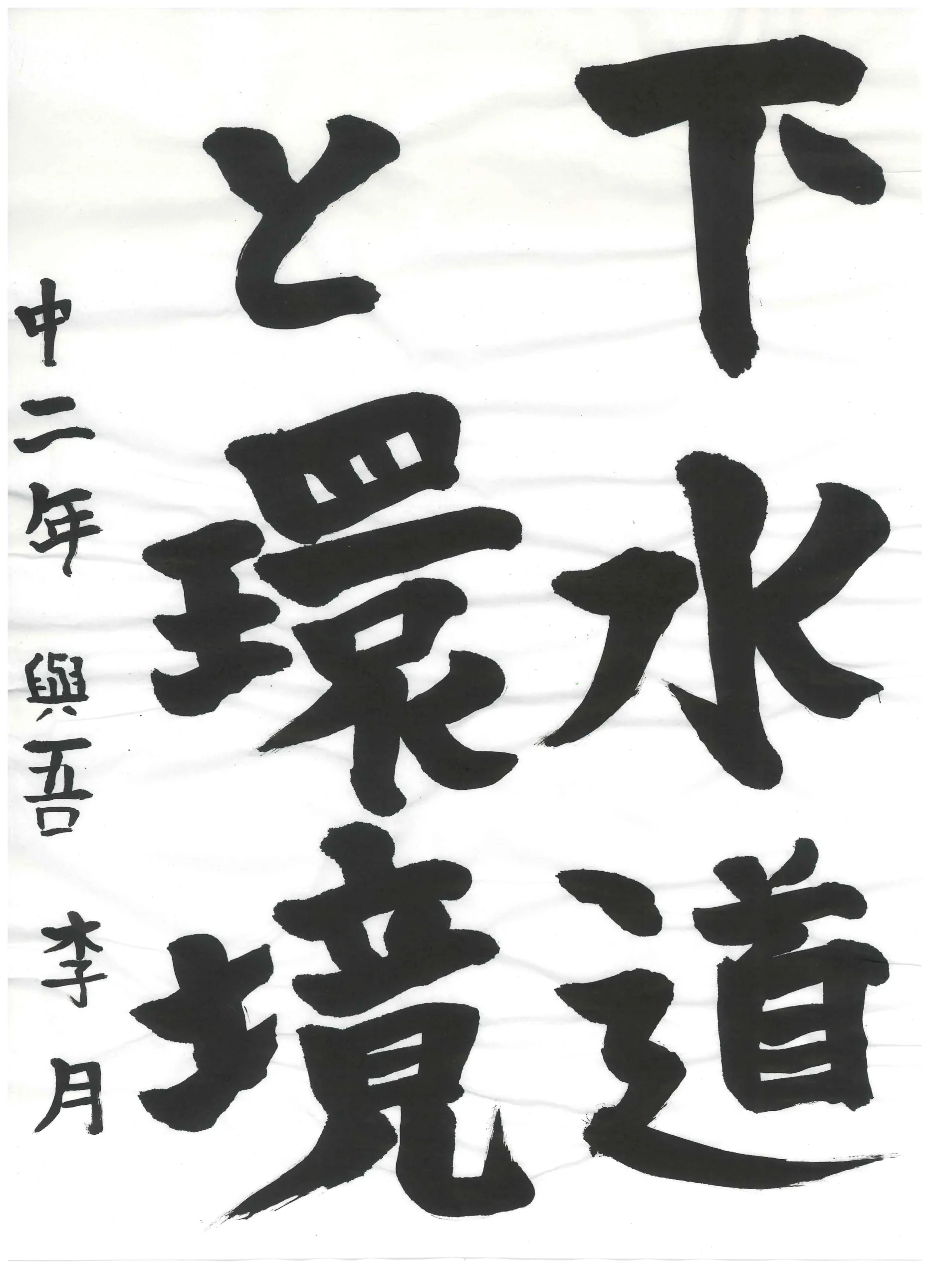 2年_與吾　李月　よご　りつき