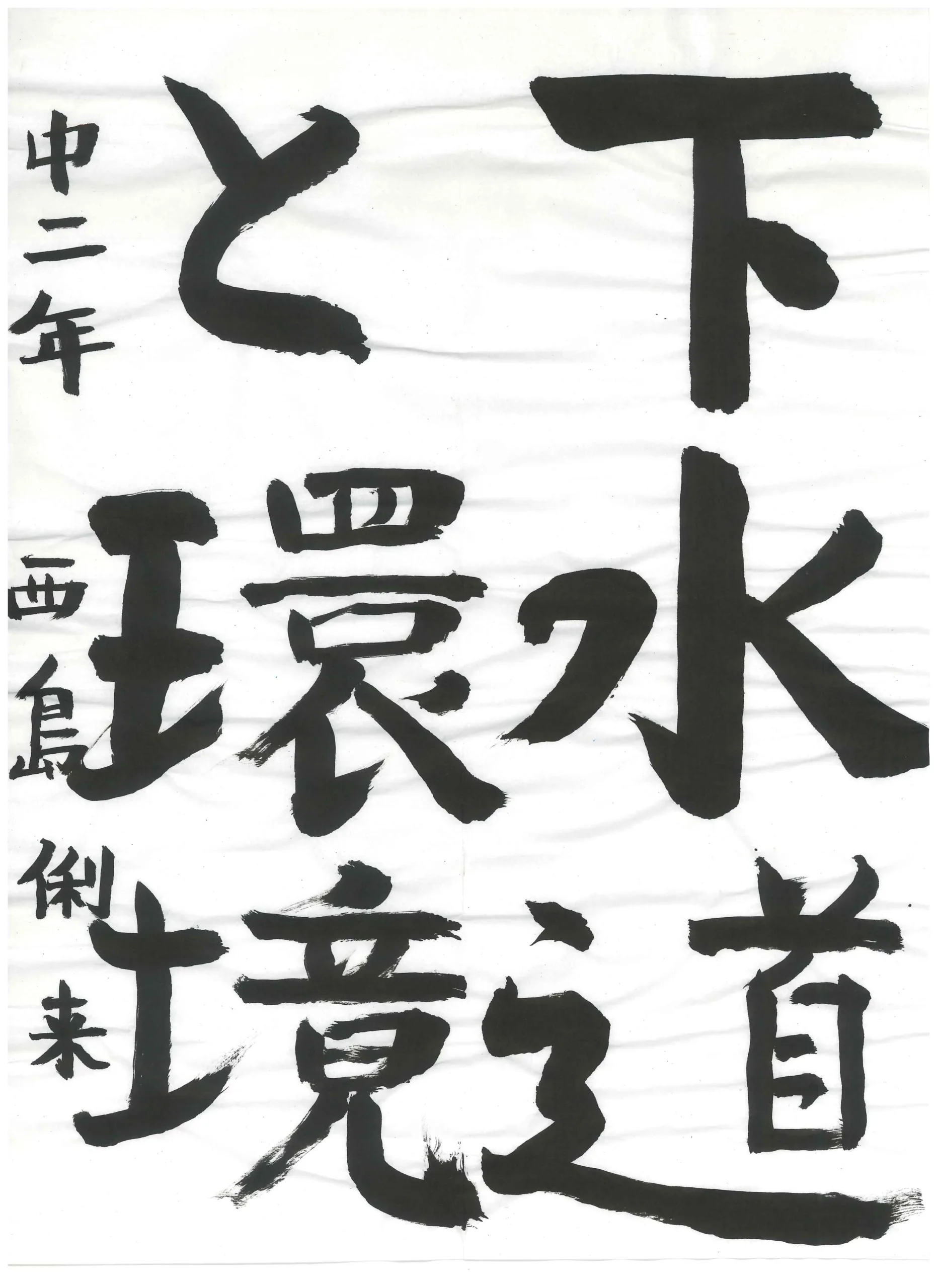 2年_西島　俐来　にしじま　りく