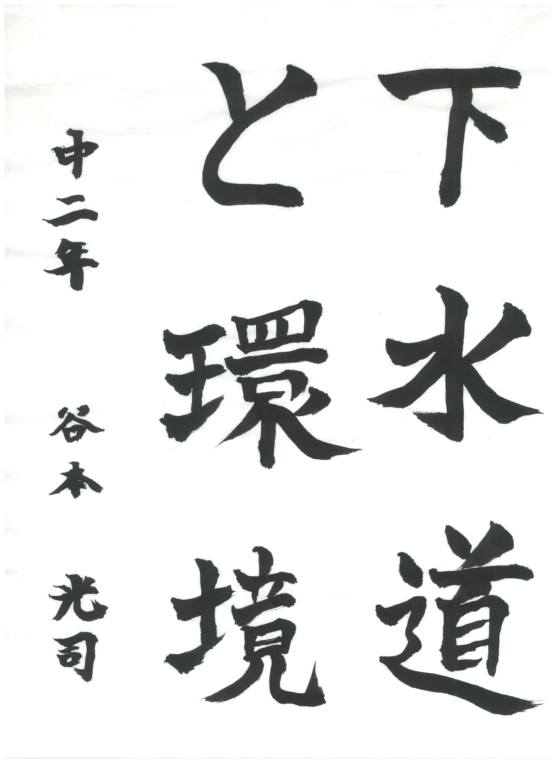 2年_谷本　光司　たにもと　こうじ