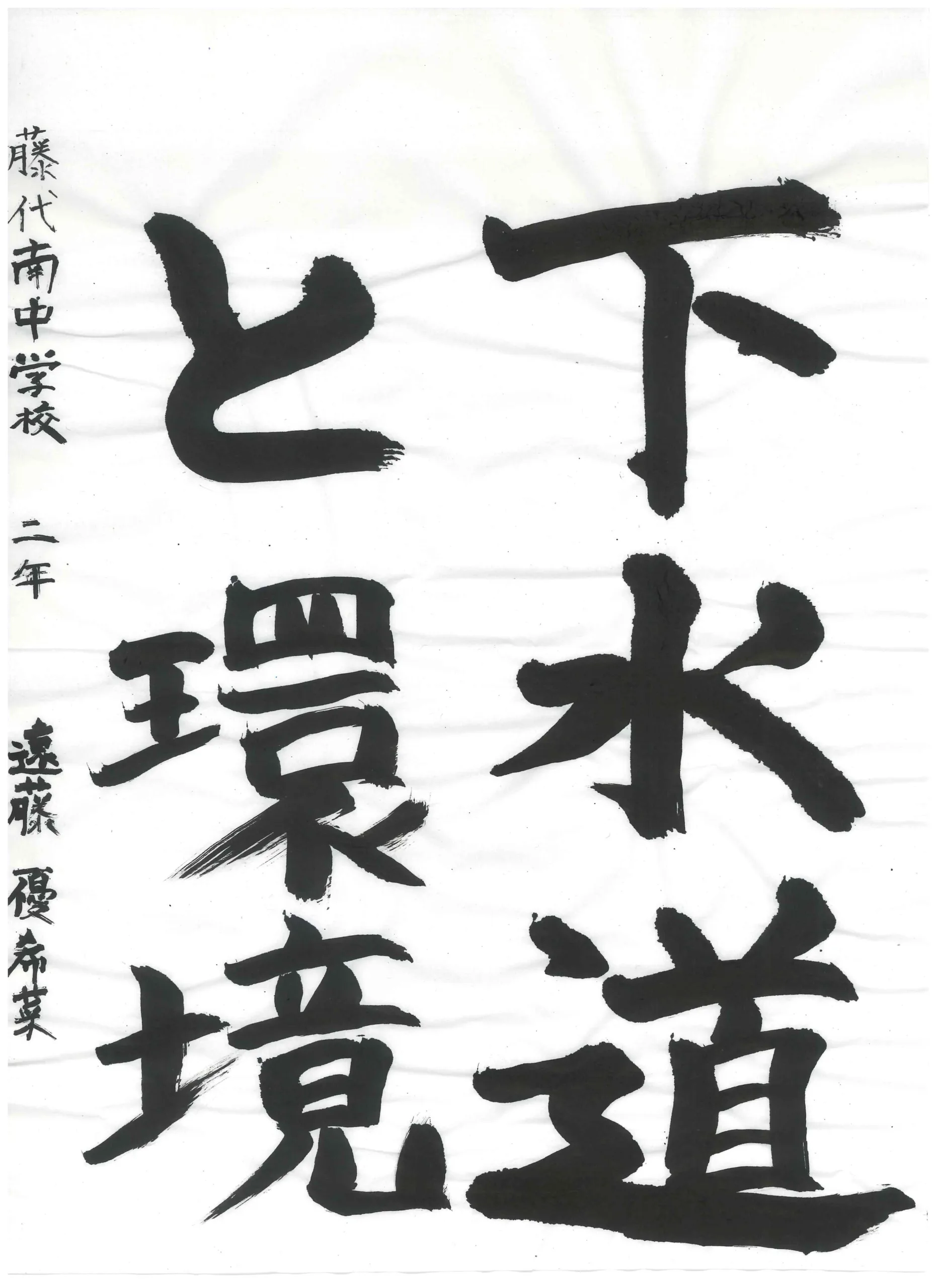 2年_遠藤　優希菜　えんどう　ゆきな