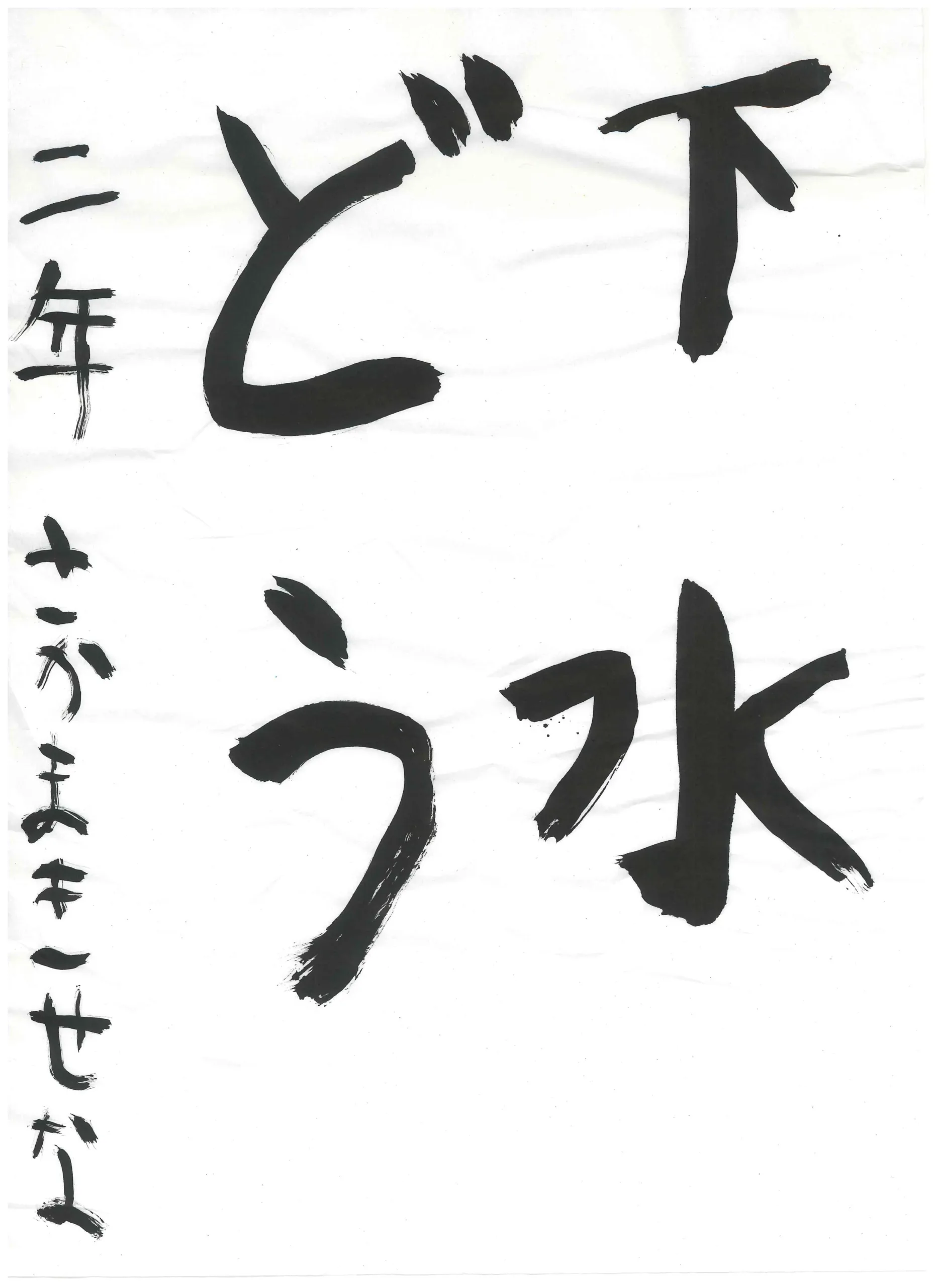 2年_酒巻　成那　さかまき　せな