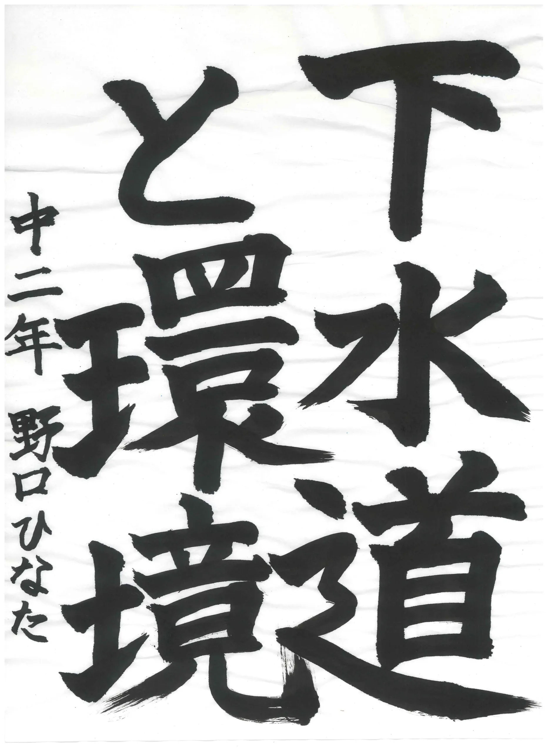 2年_野口　ひなた　のぐち　ひなた