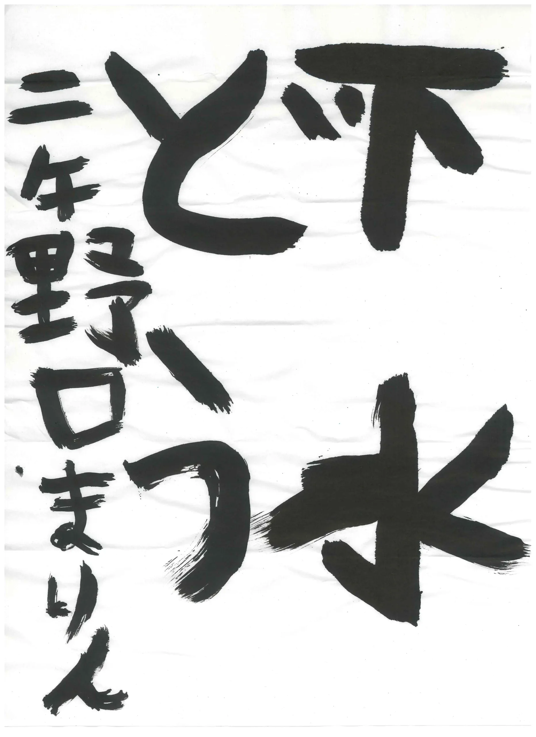 2年_野口　真凛　のぐち　まりん