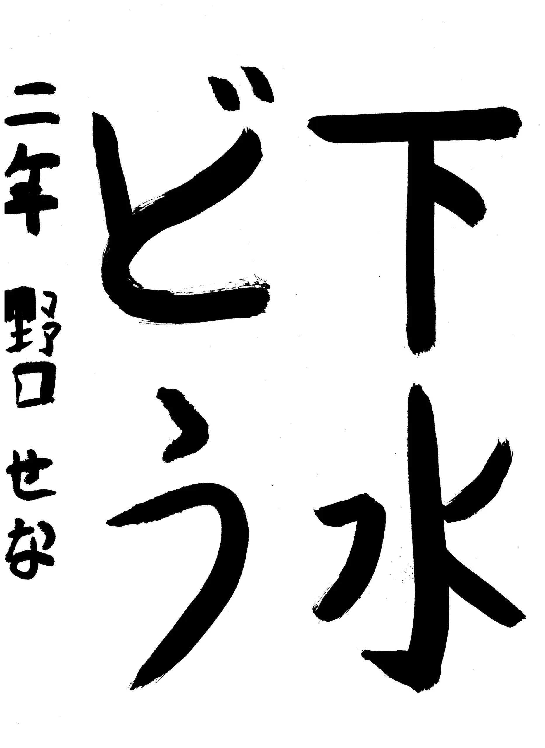2年_野口 聖奈 のぐち せな