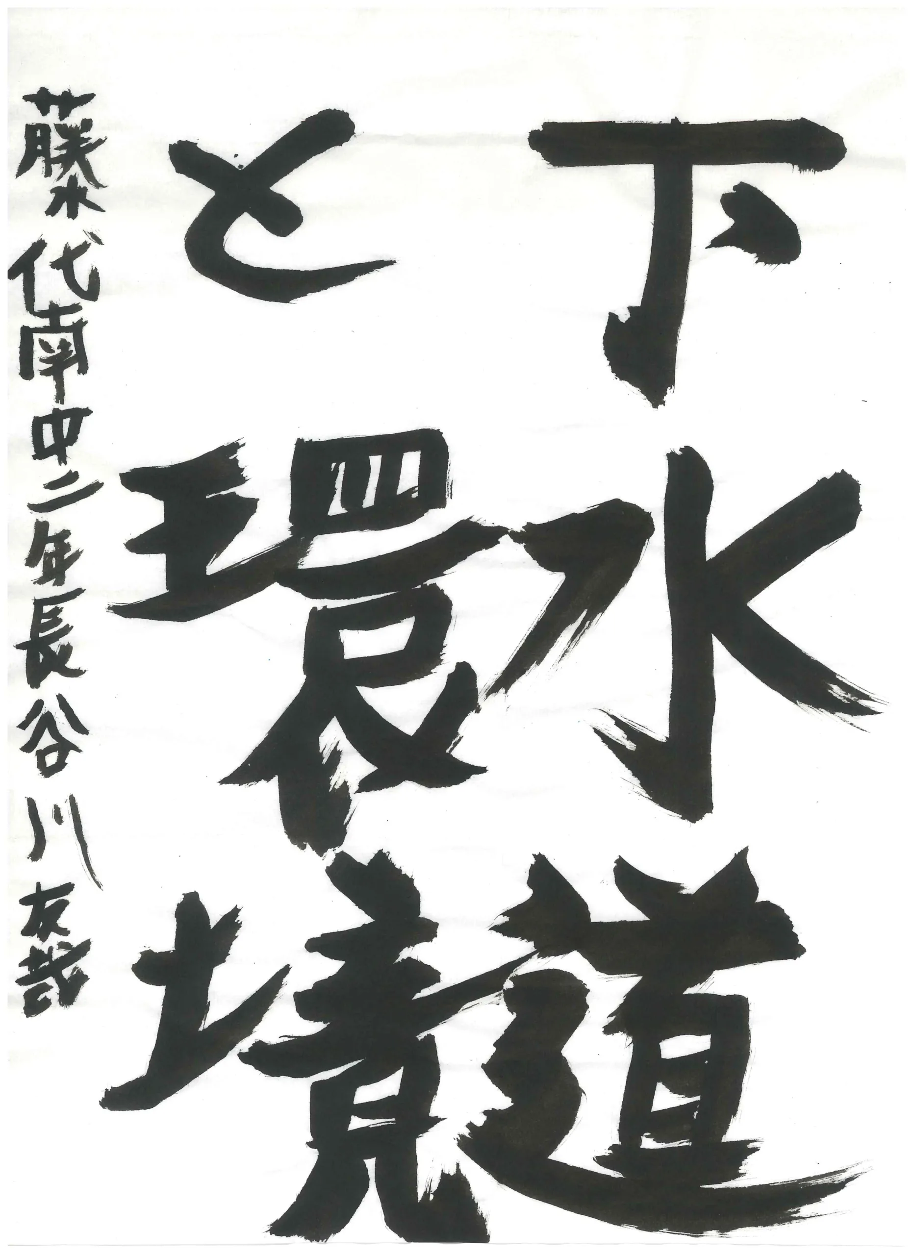 2年_長谷川　友哉　はせがわ　ゆうや