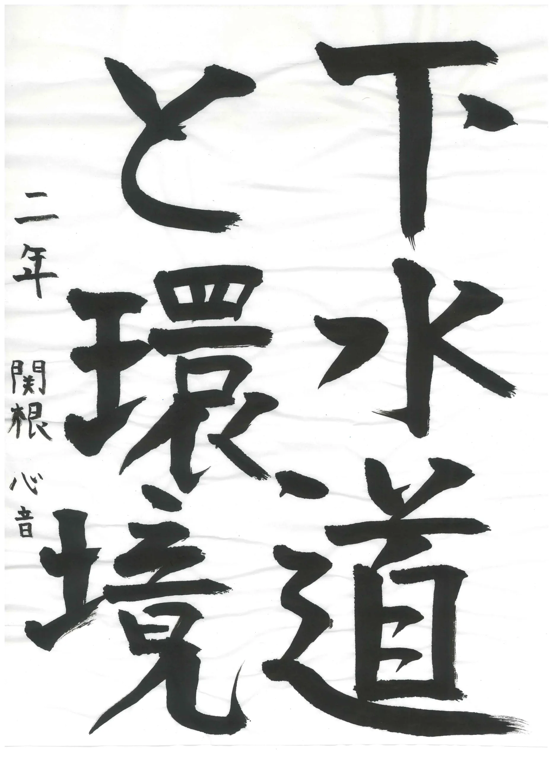 2年_関根　心音　せきね　ここね