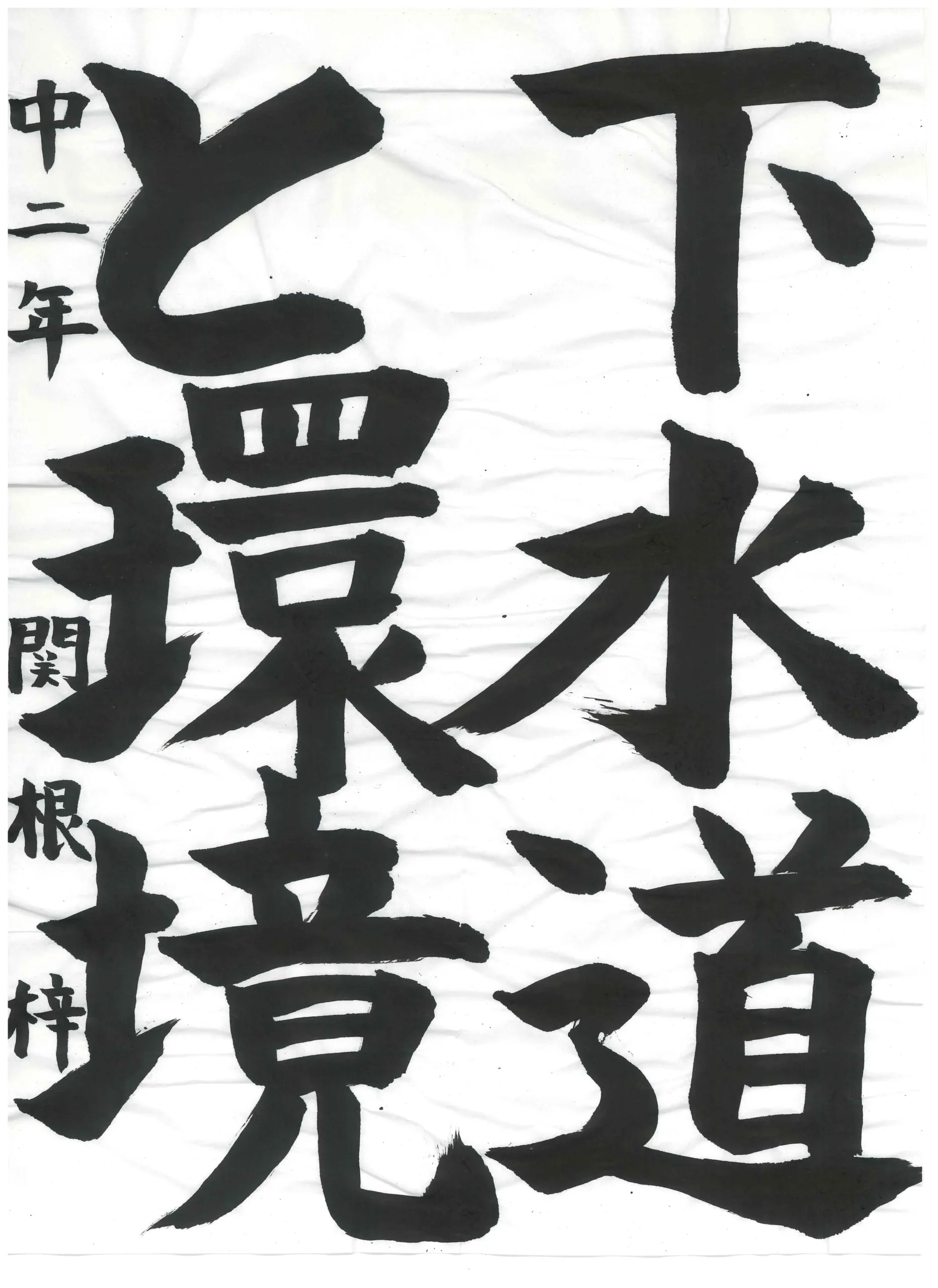 2年_関根　梓　せきね　あずさ