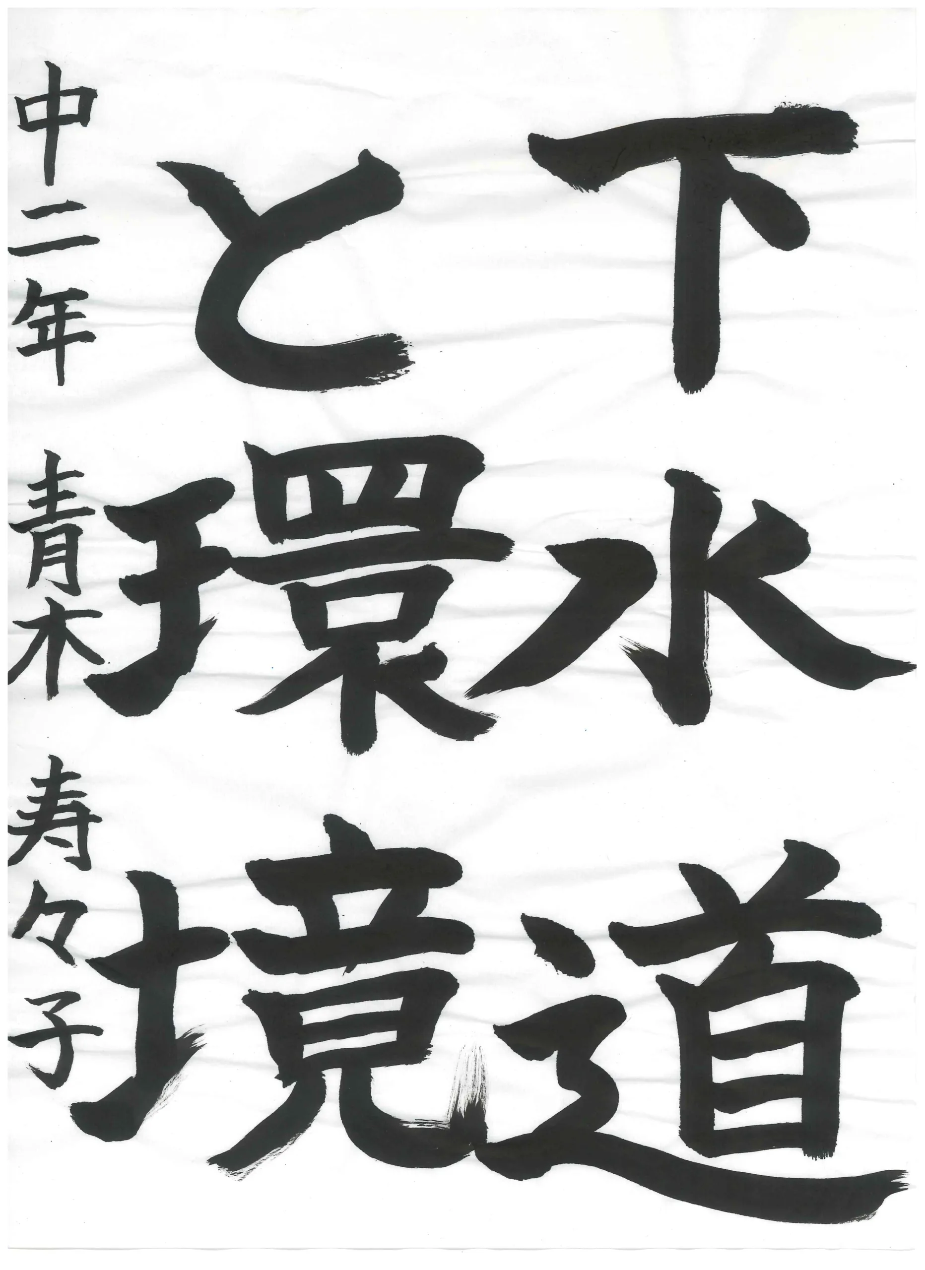 2年_青木　寿々子　あおき　すずこ