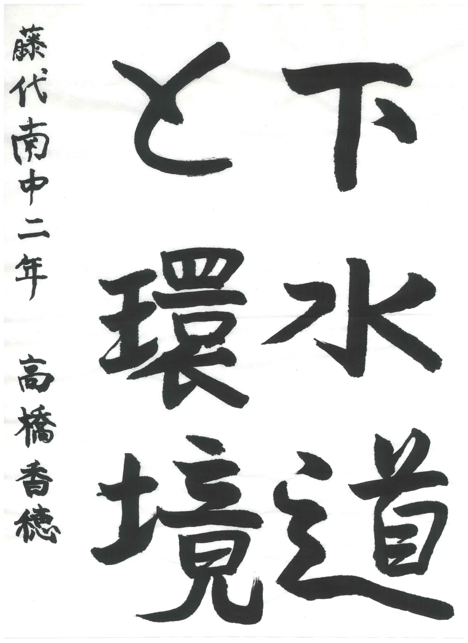 2年_高橋　香穂　たかはし　かほ