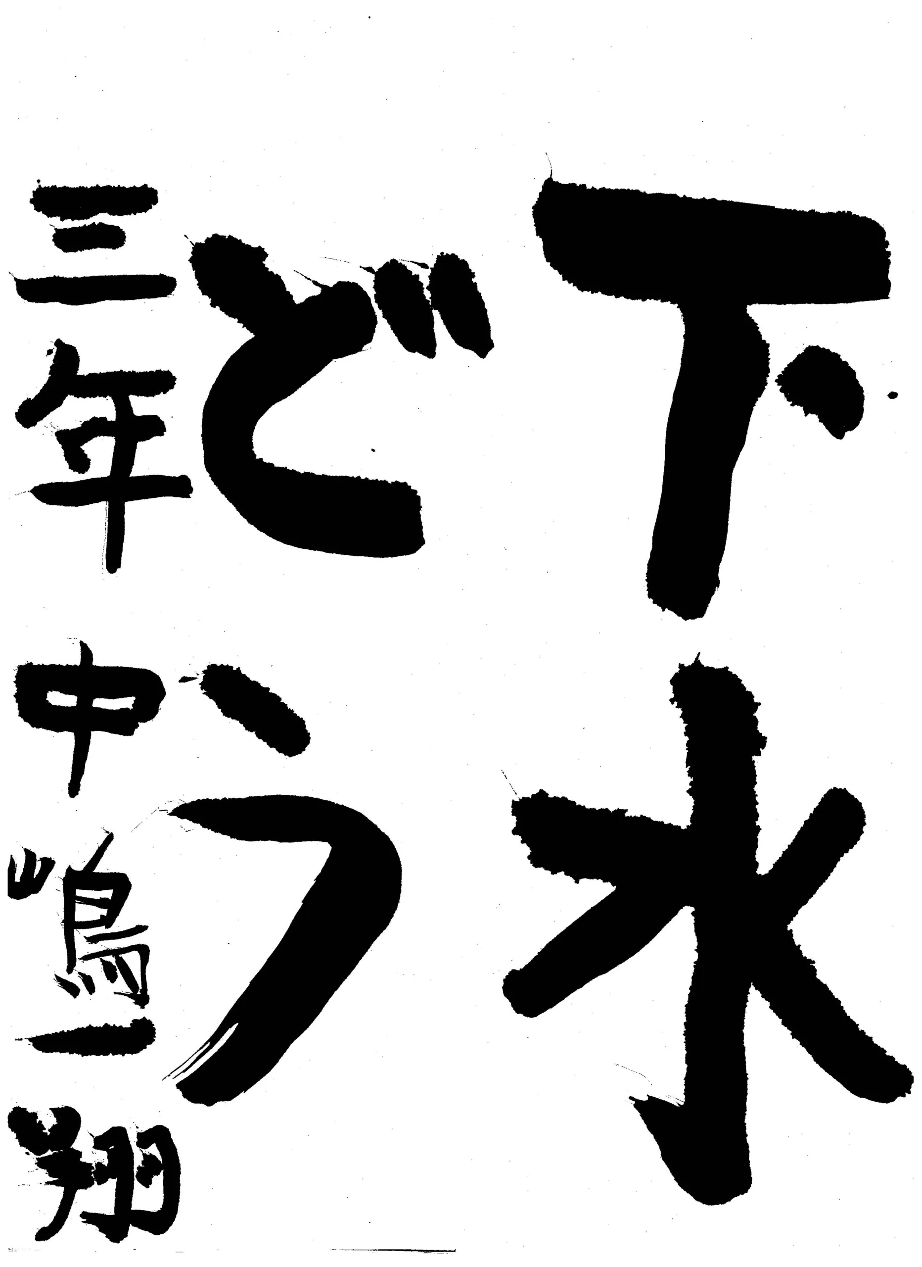 3年_中嶋 一翔 なかじま いちと