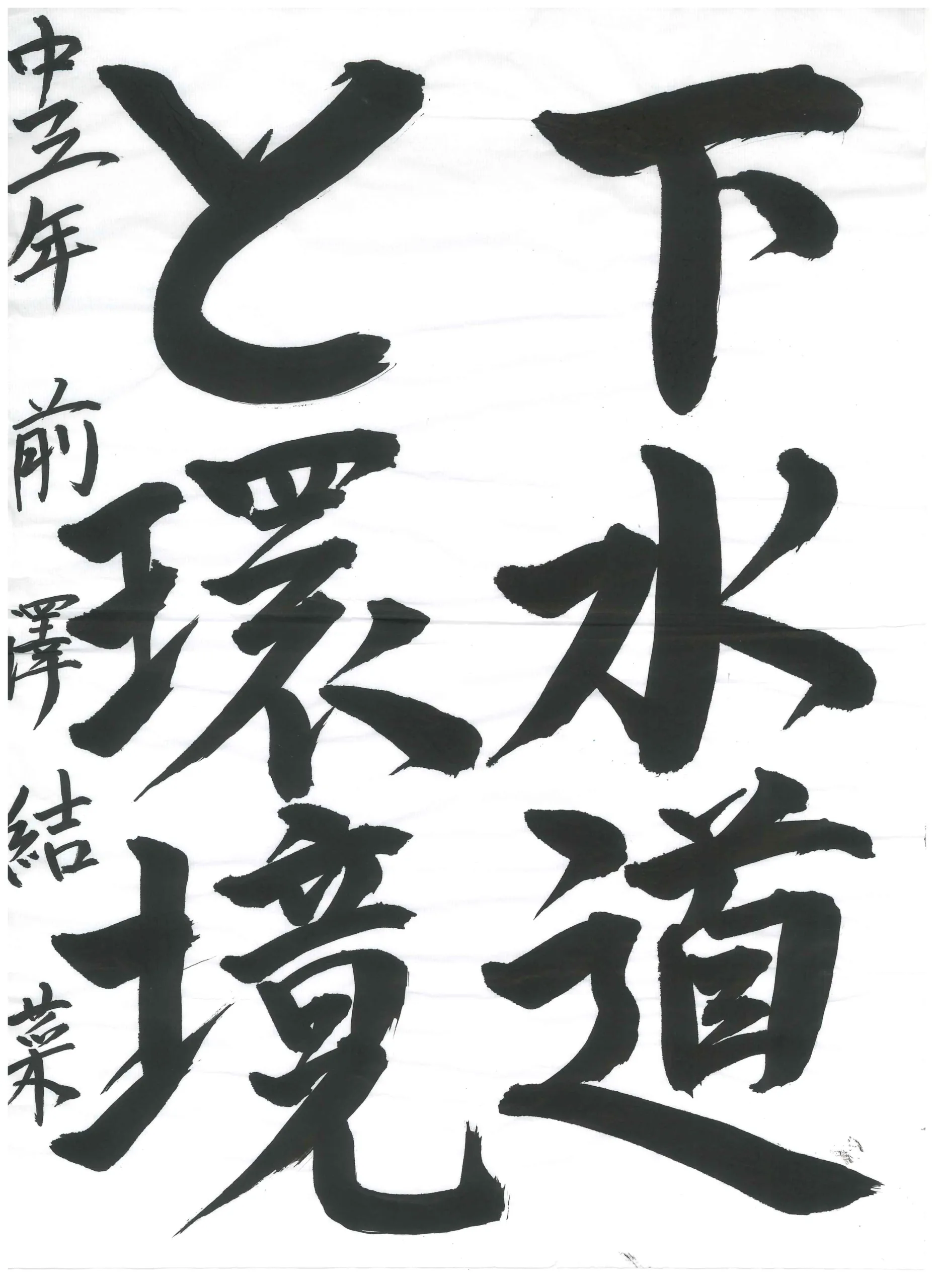 3年_前澤　結菜　まえざわ　ゆいな