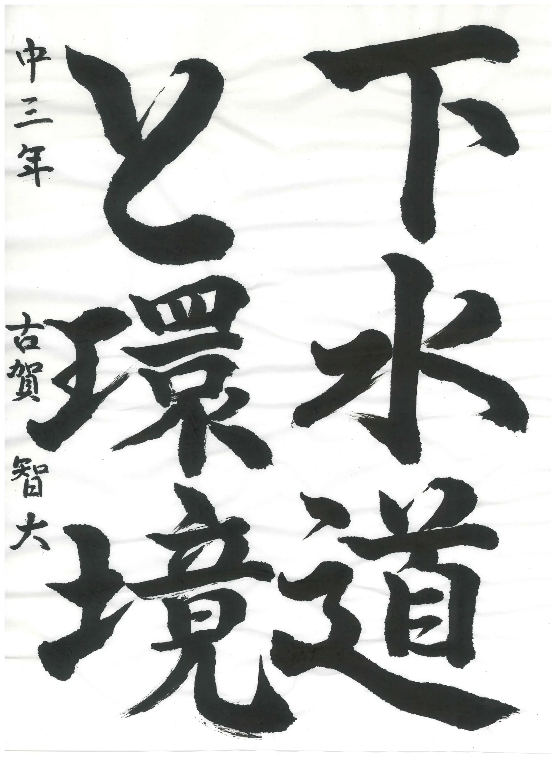 3年_古賀　智大　こが　ちひろ