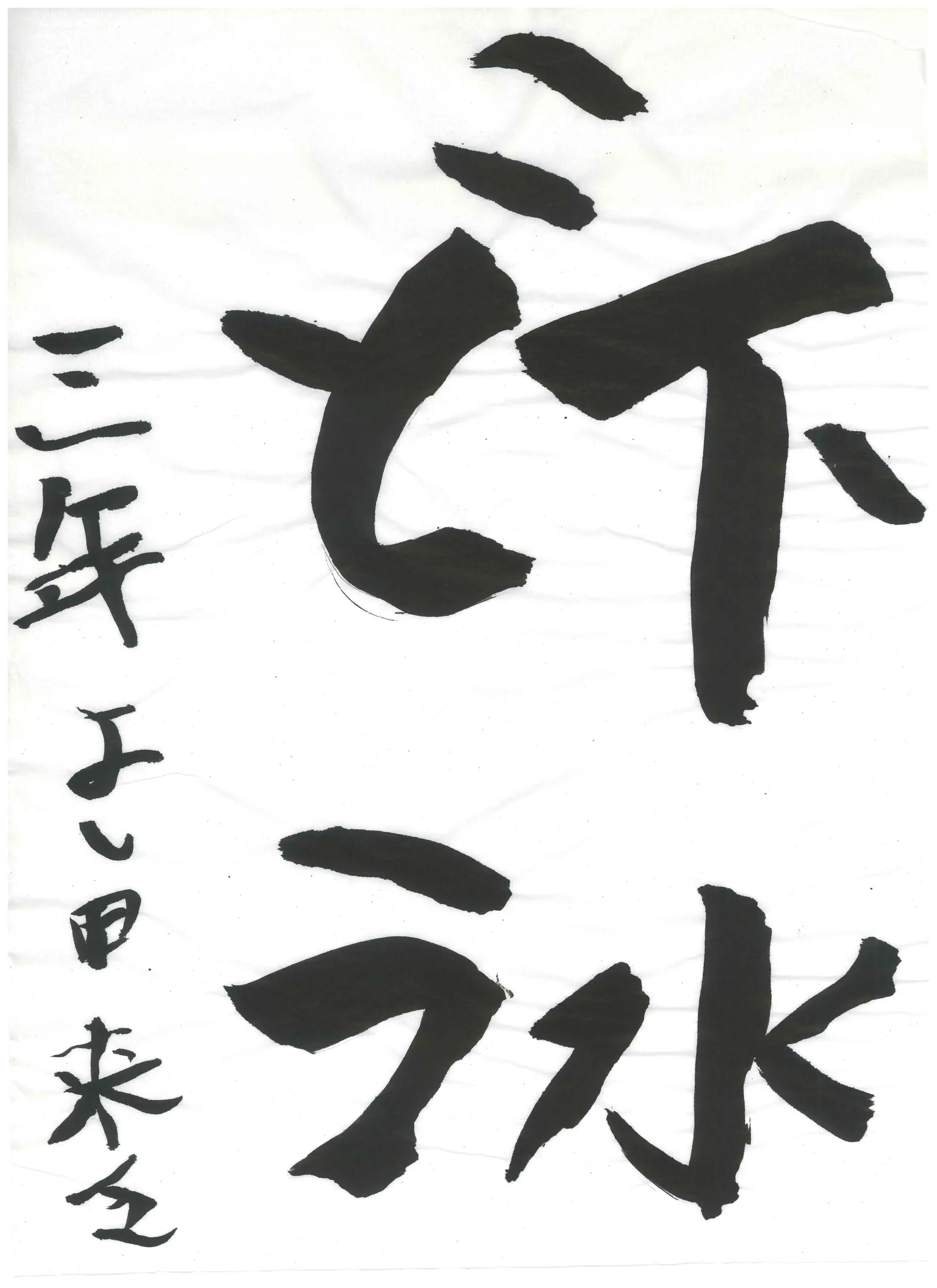 3年_吉田　来輝　よしだ　らいき