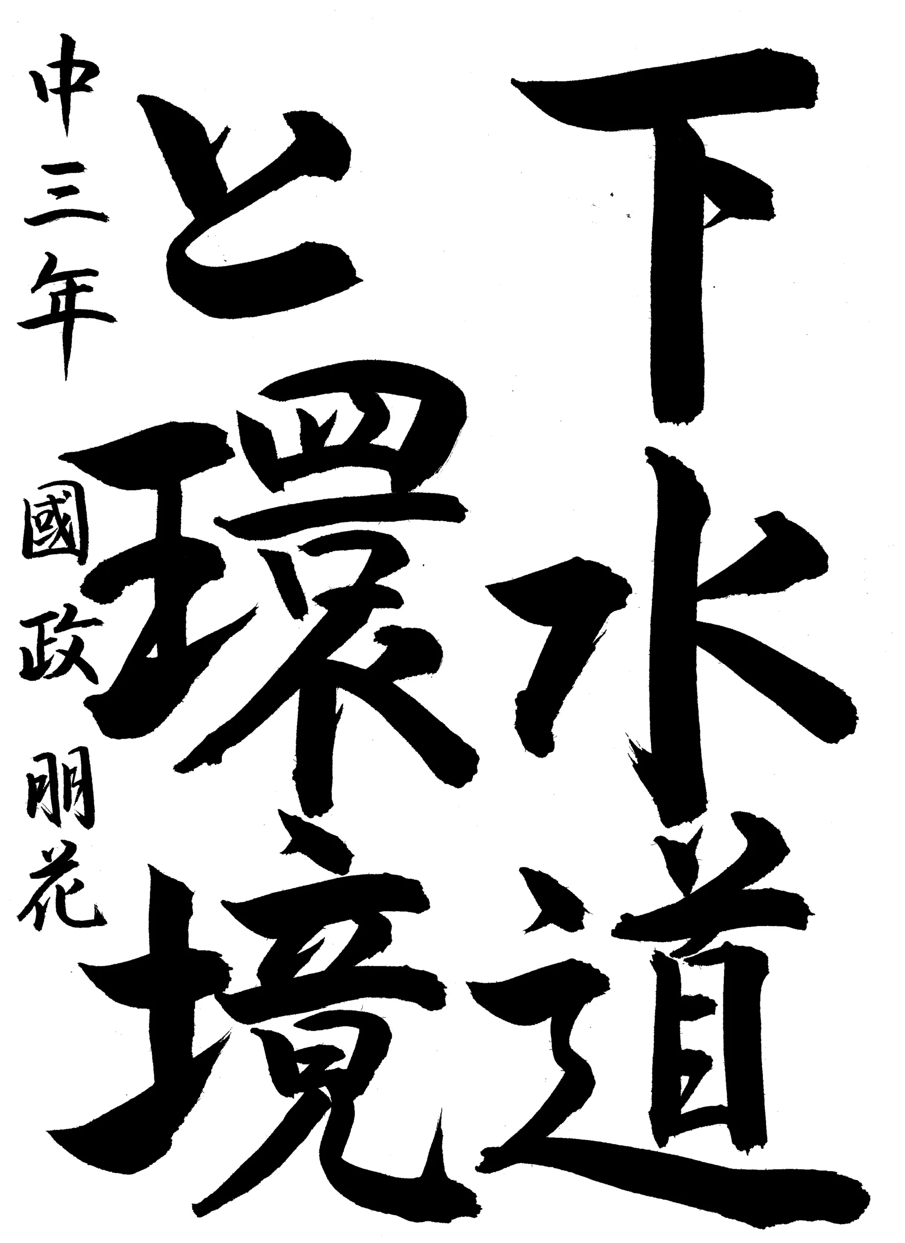 3年_國政　朋花　くにまさ　ともか