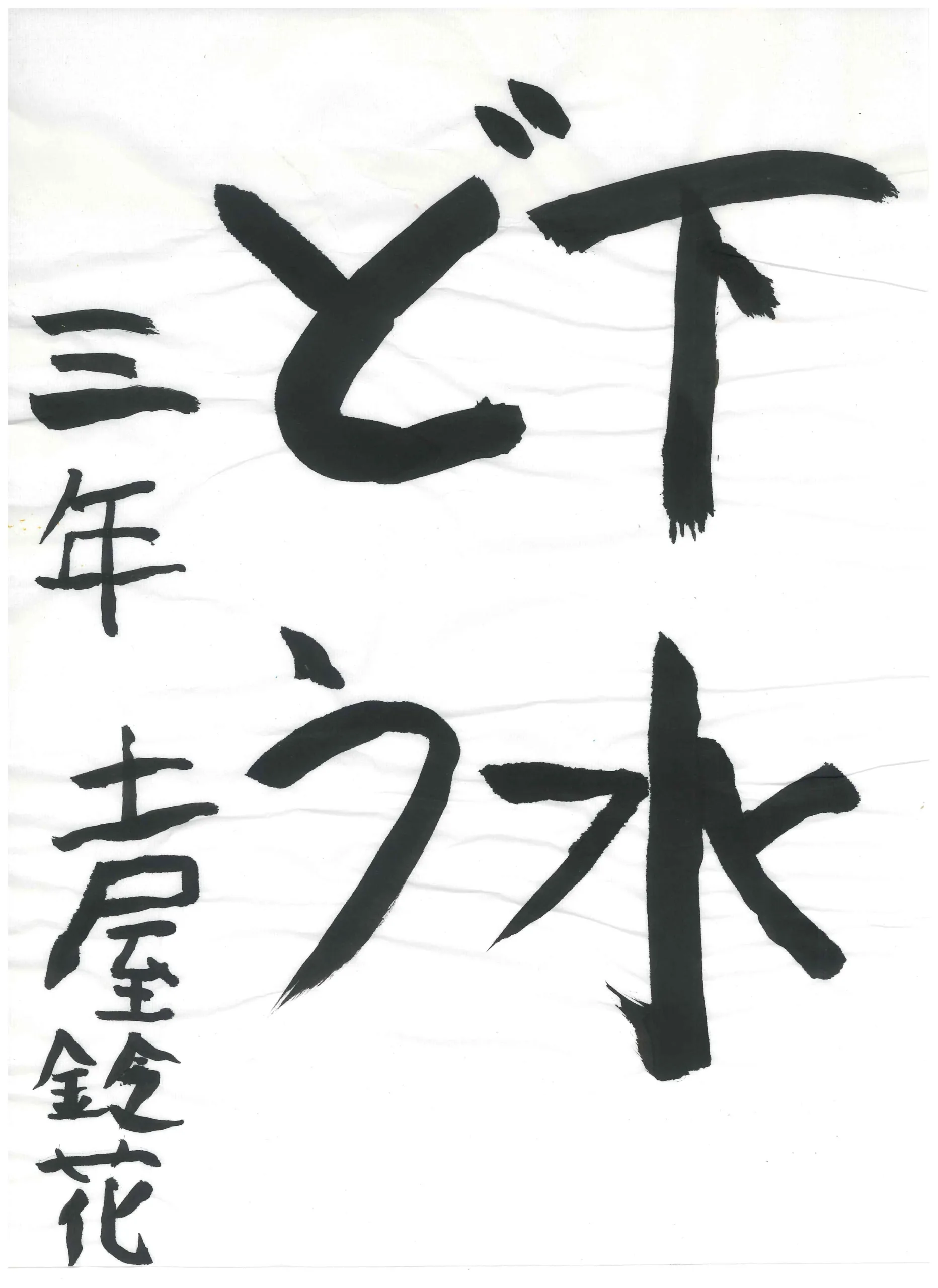 3年_土屋　鈴花　つちや　すずか