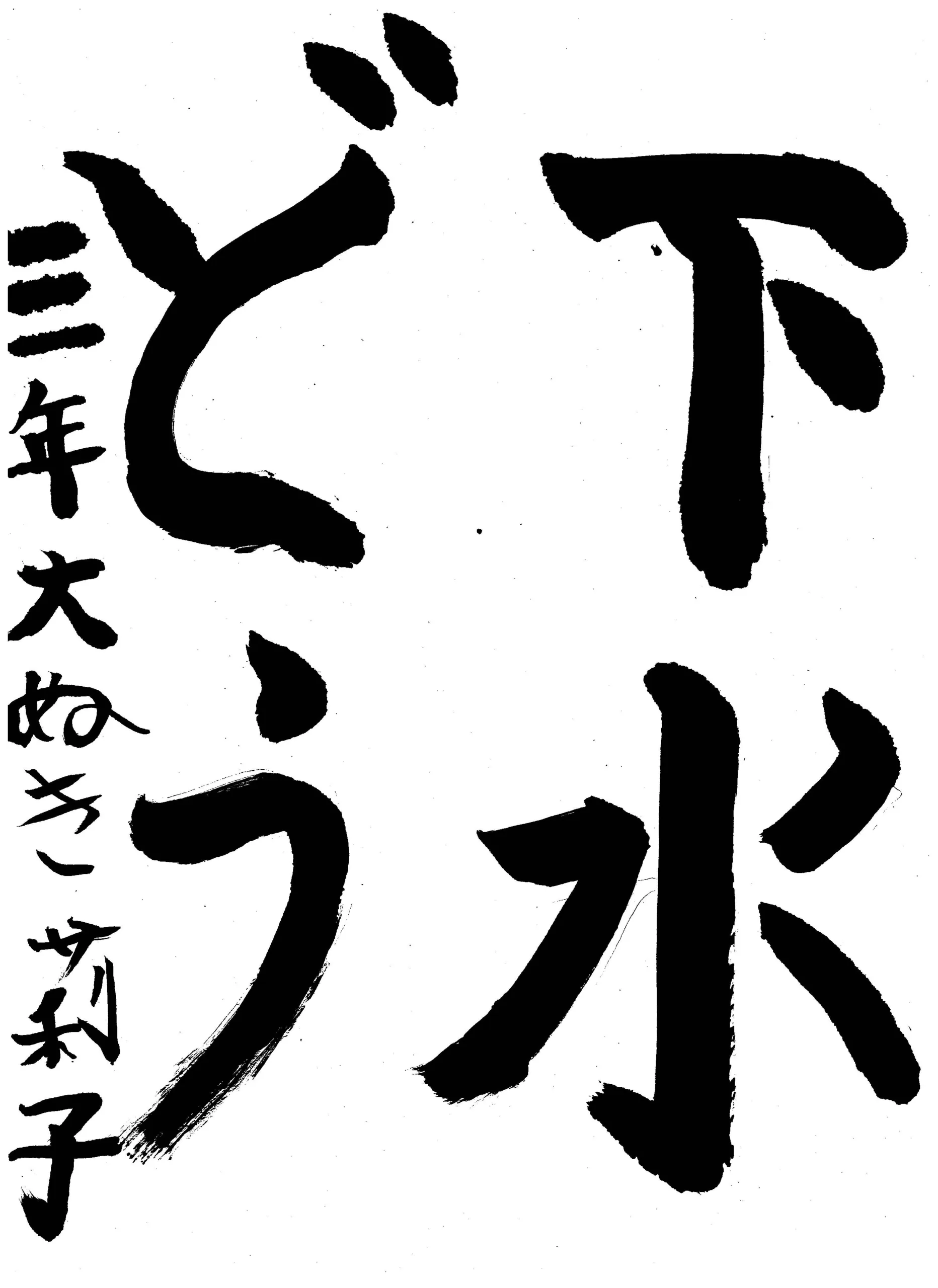 3年_大樌 莉子 おおぬき りこ