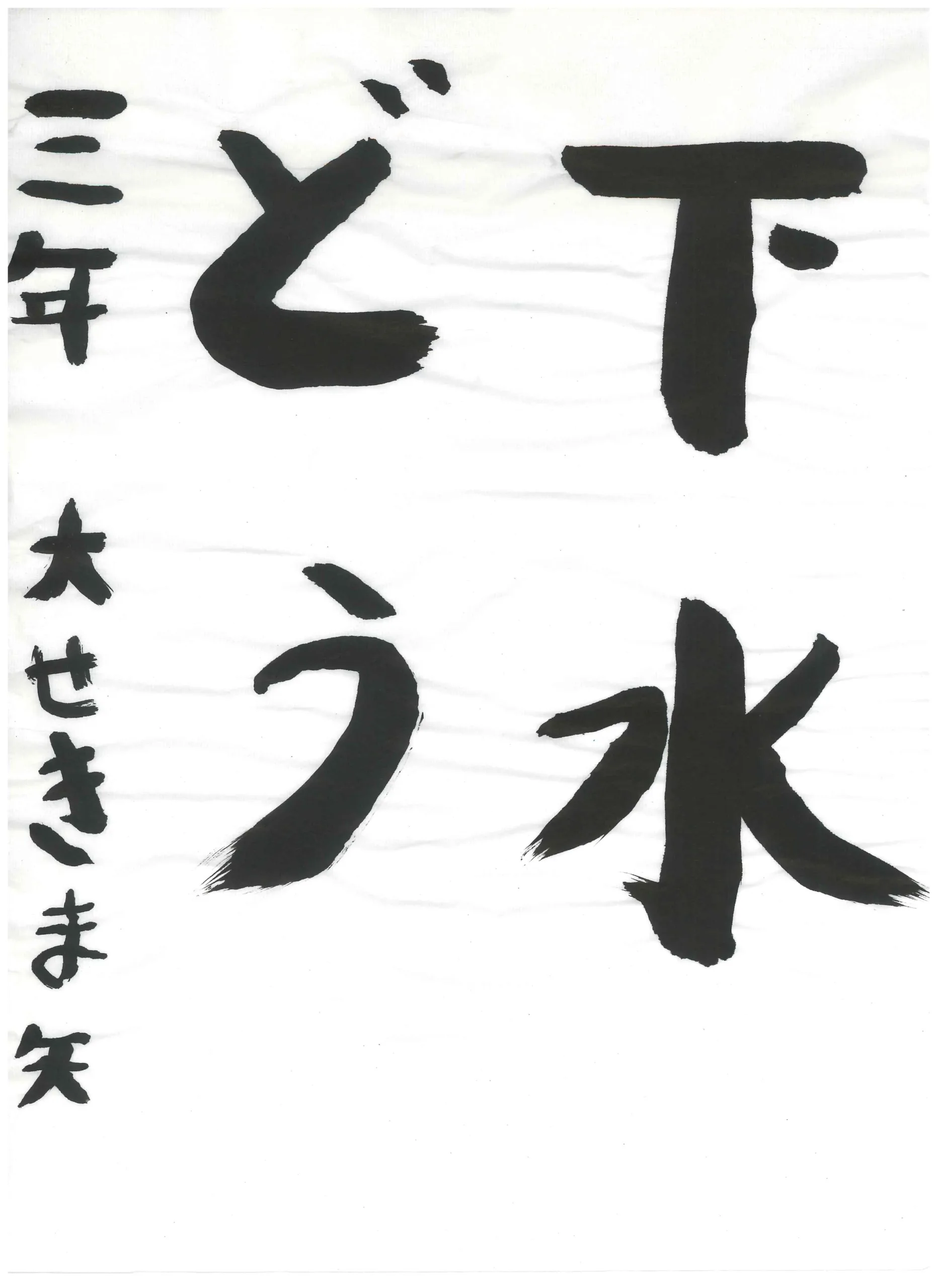 3年_大関　眞矢　おおせき　まや