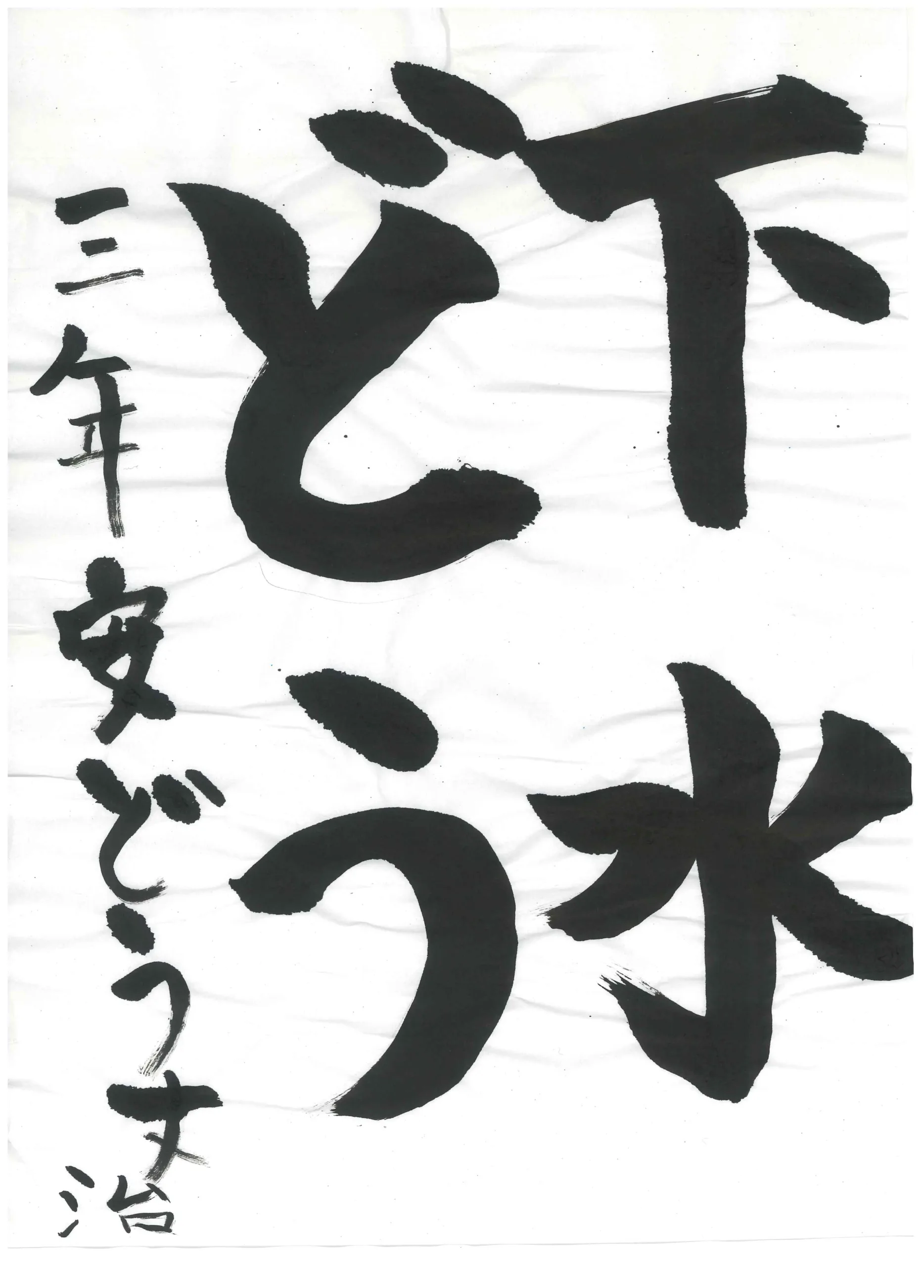 3年_安藤　丈治　あんどう　じょうじ