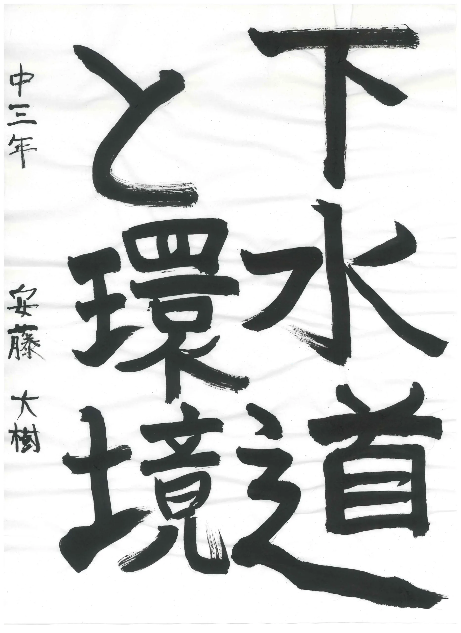 3年_安藤　大樹　あんどう　だいき