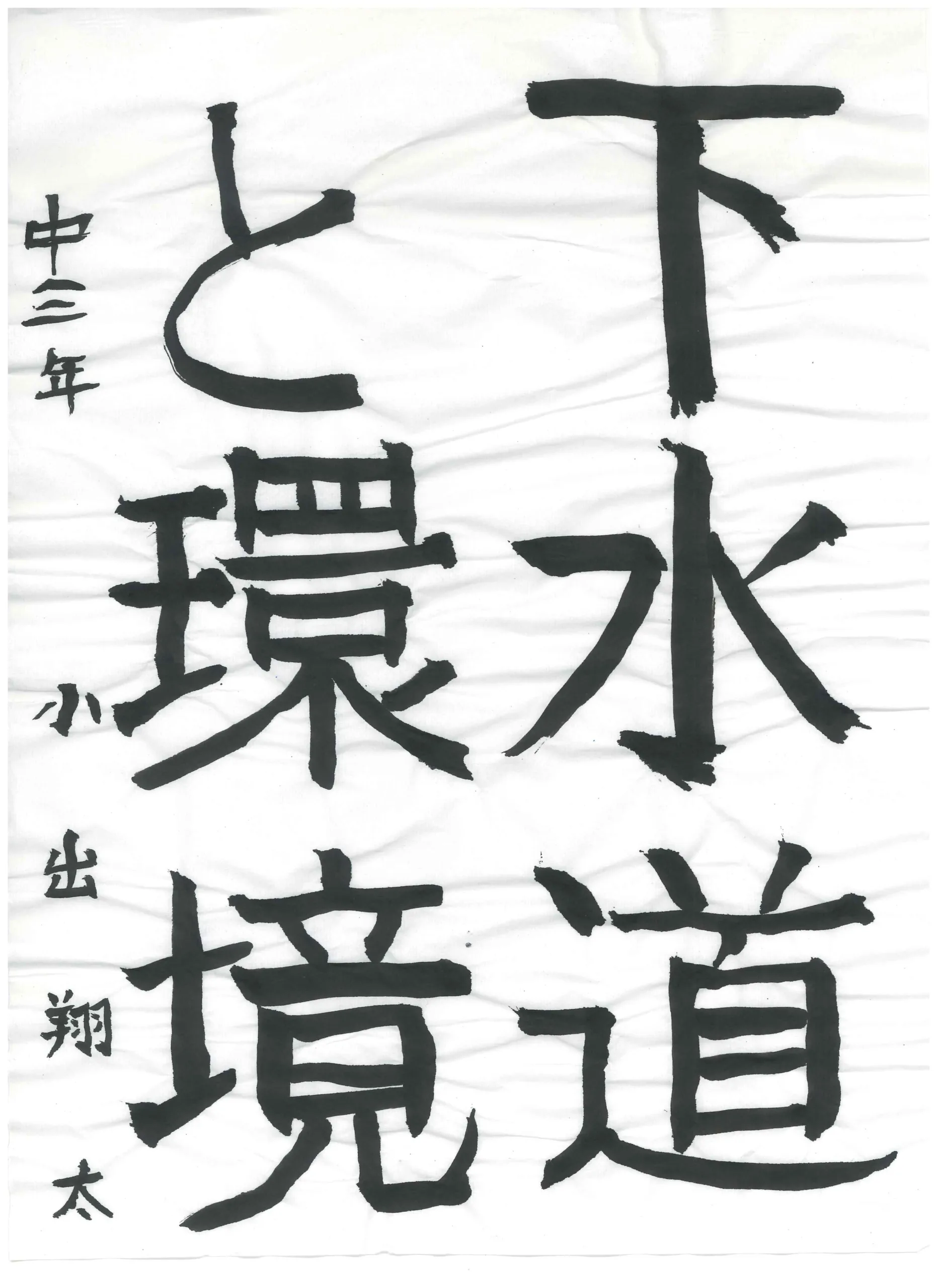 3年_小出　翔太　こいで　しょうた