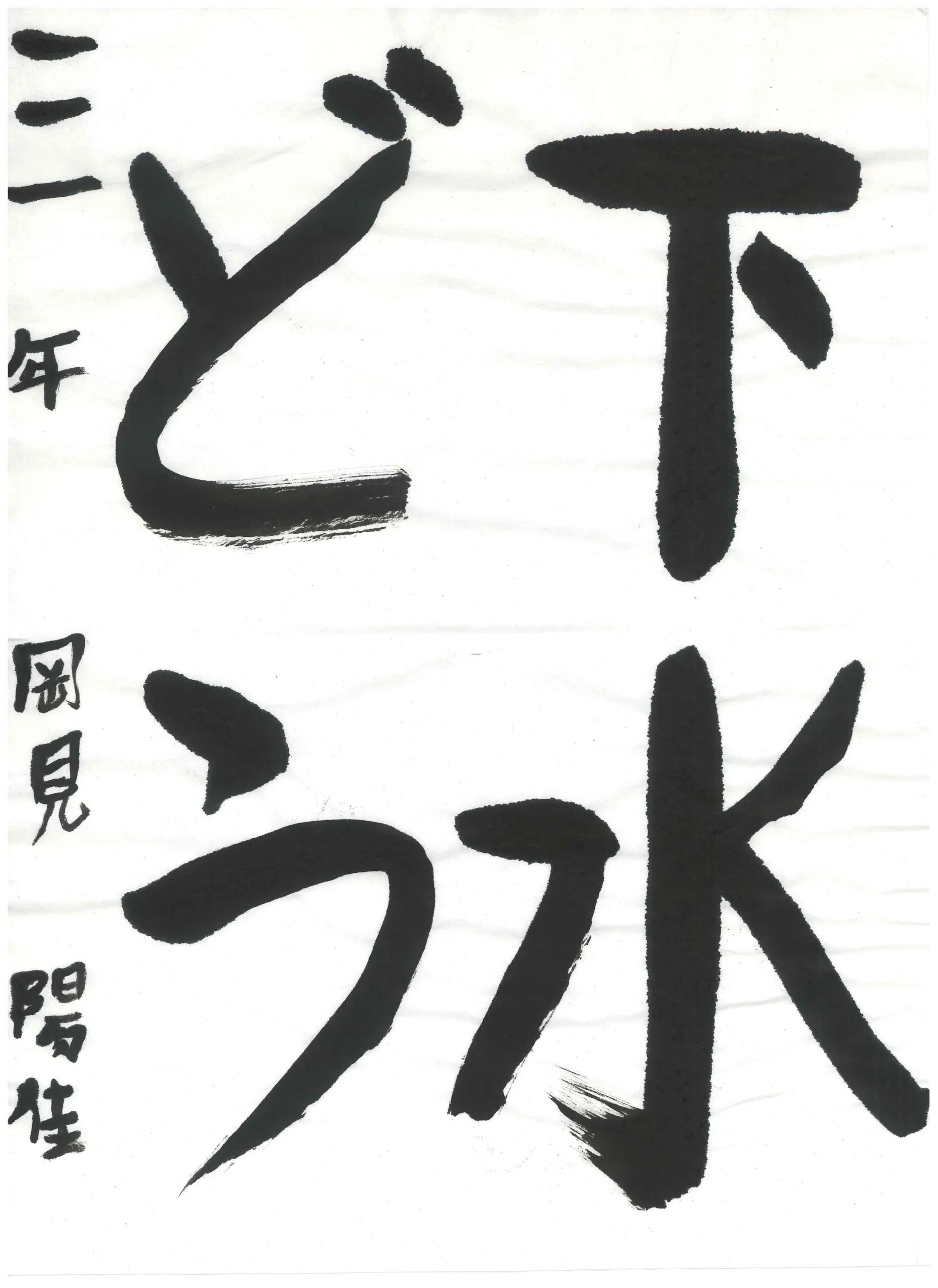 3年_岡見　陽佳　おかみ　ようか