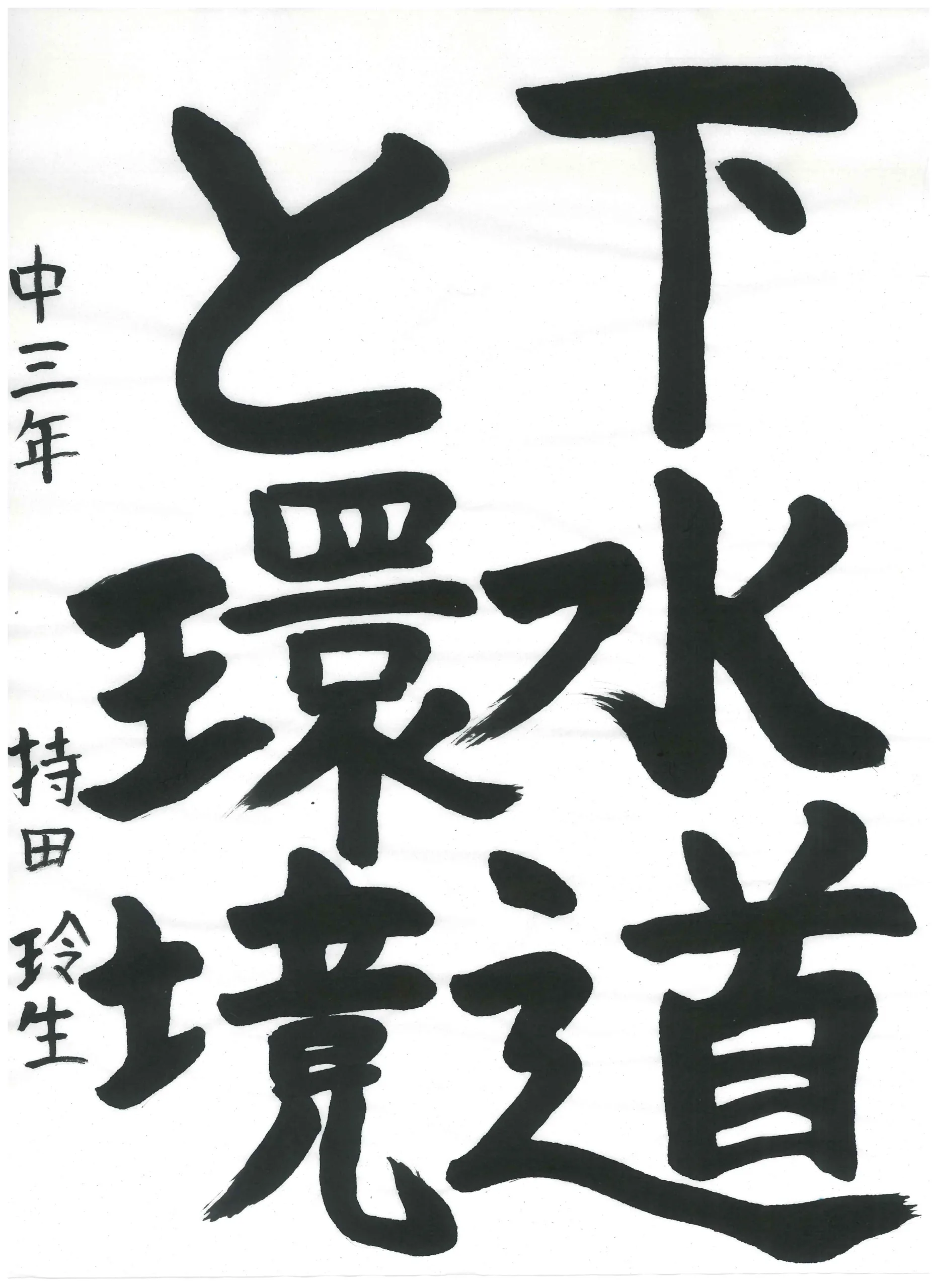 3年_持田　玲生　もちだ　れお