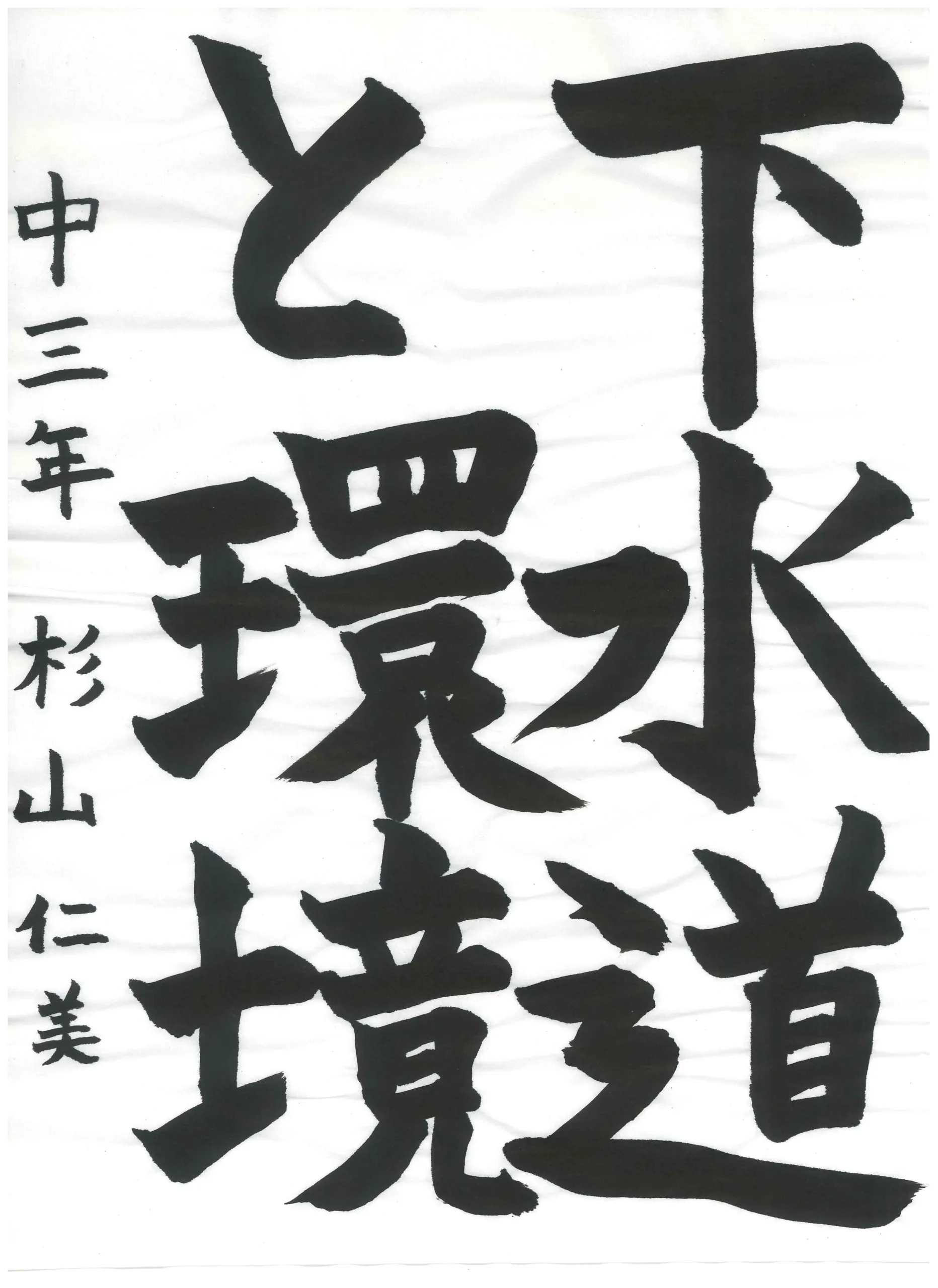 3年_杉山　仁美　すぎやま　ひとみ