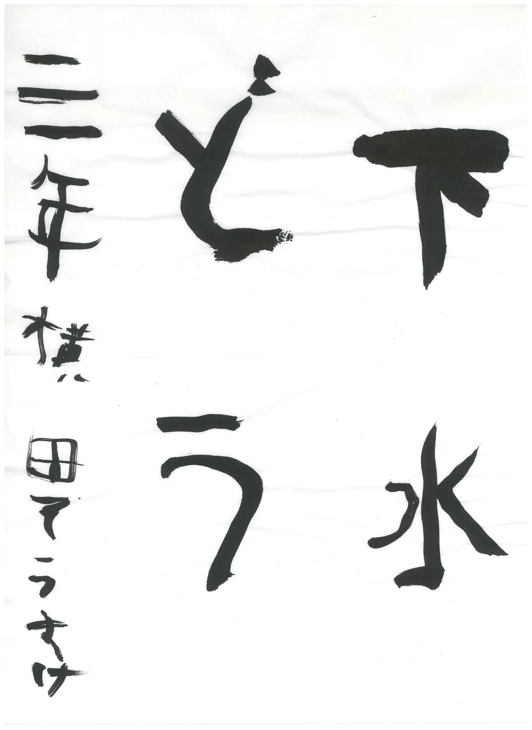 3年_横田　創介　よこた　そうすけ