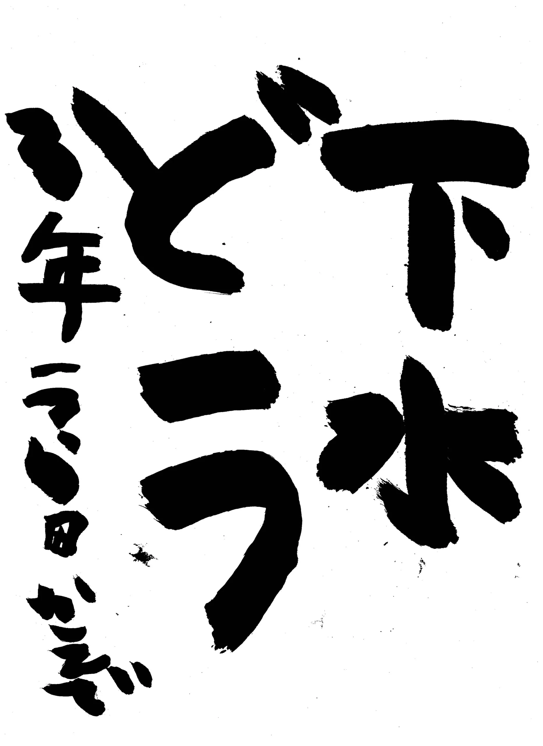 3年_浦田 楓 うらた かえで