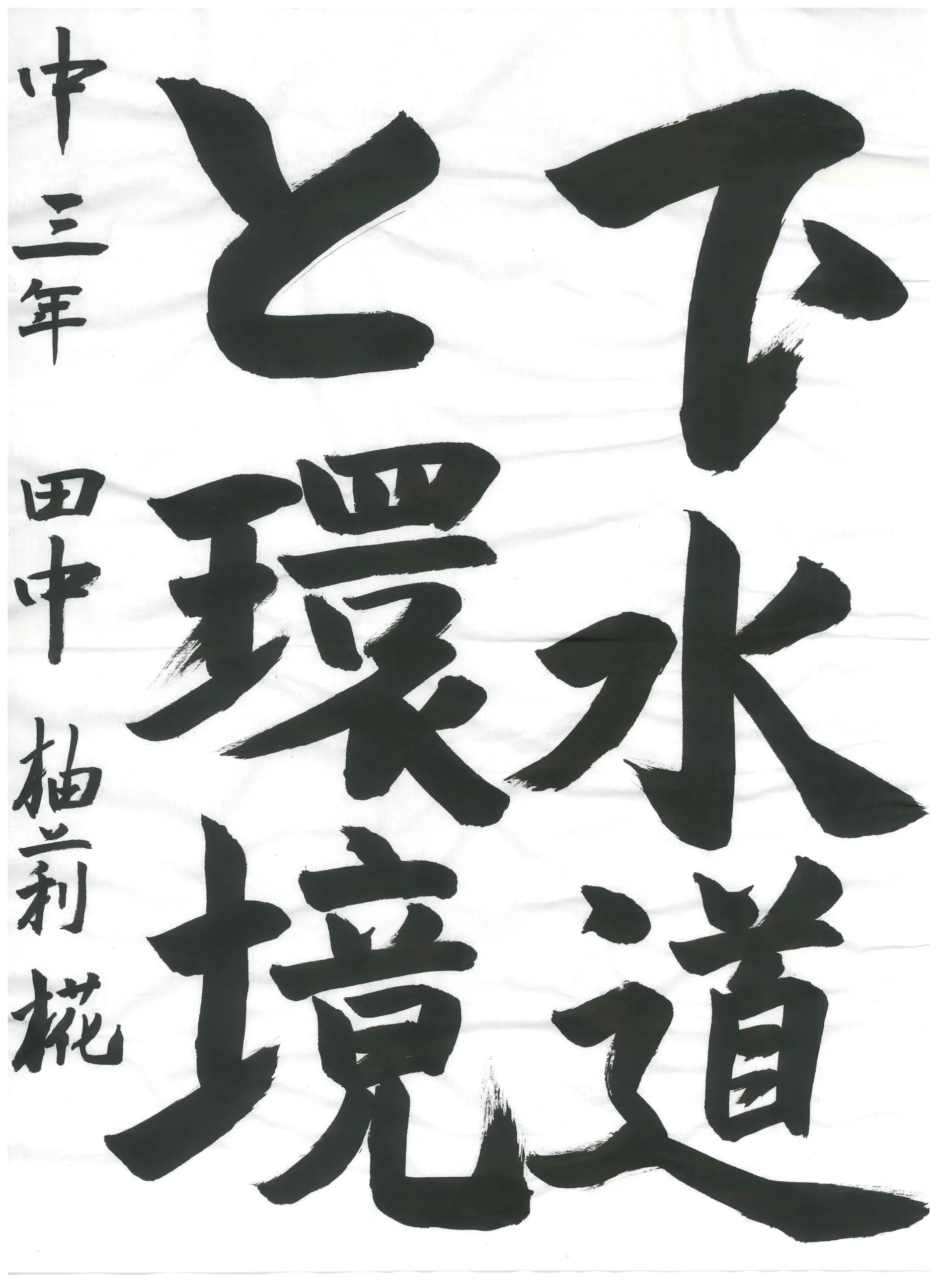3年_田中　柚莉椛　たなか　ゆりか