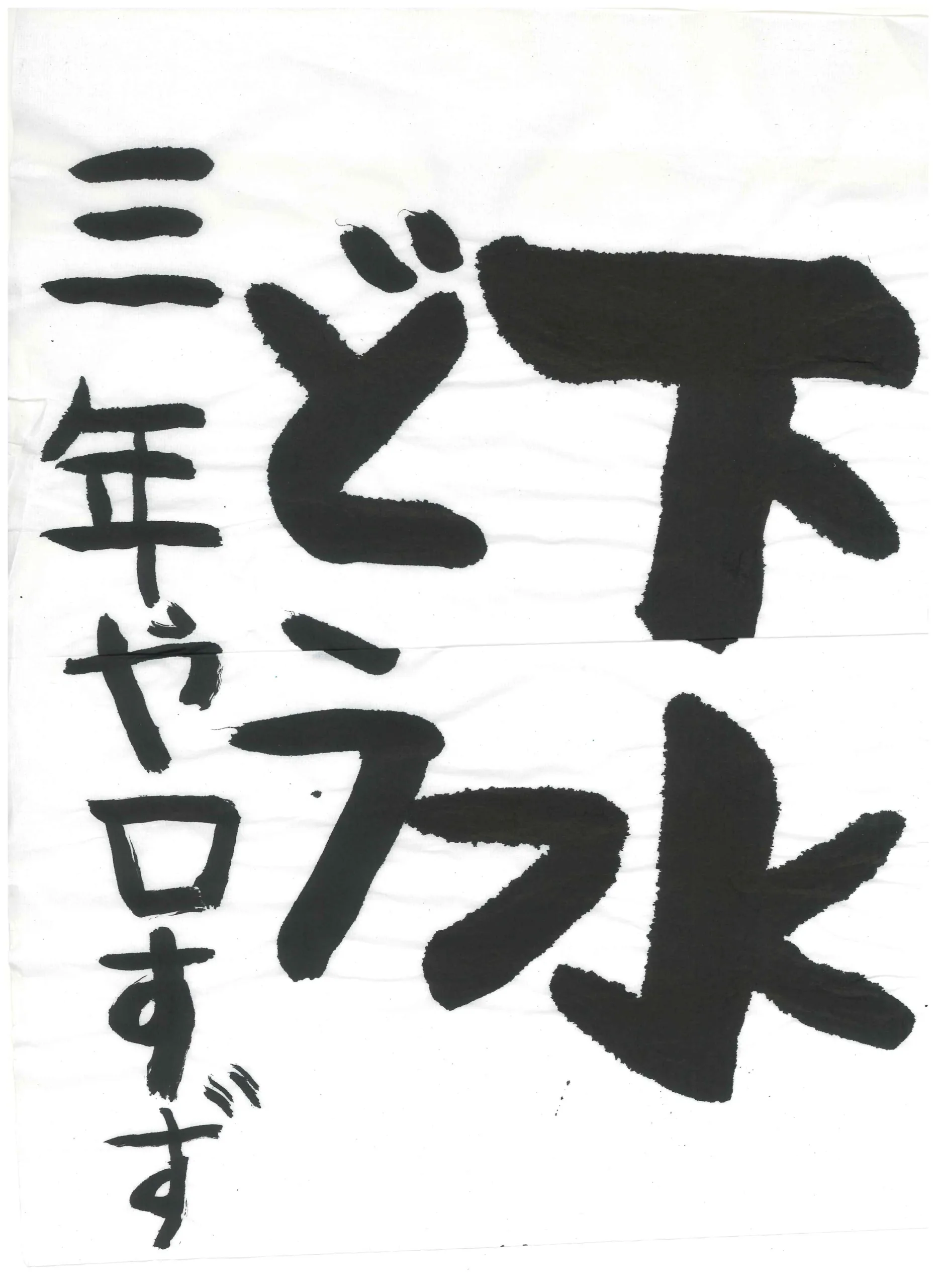 3年_矢口　鈴音　やぐち　すず