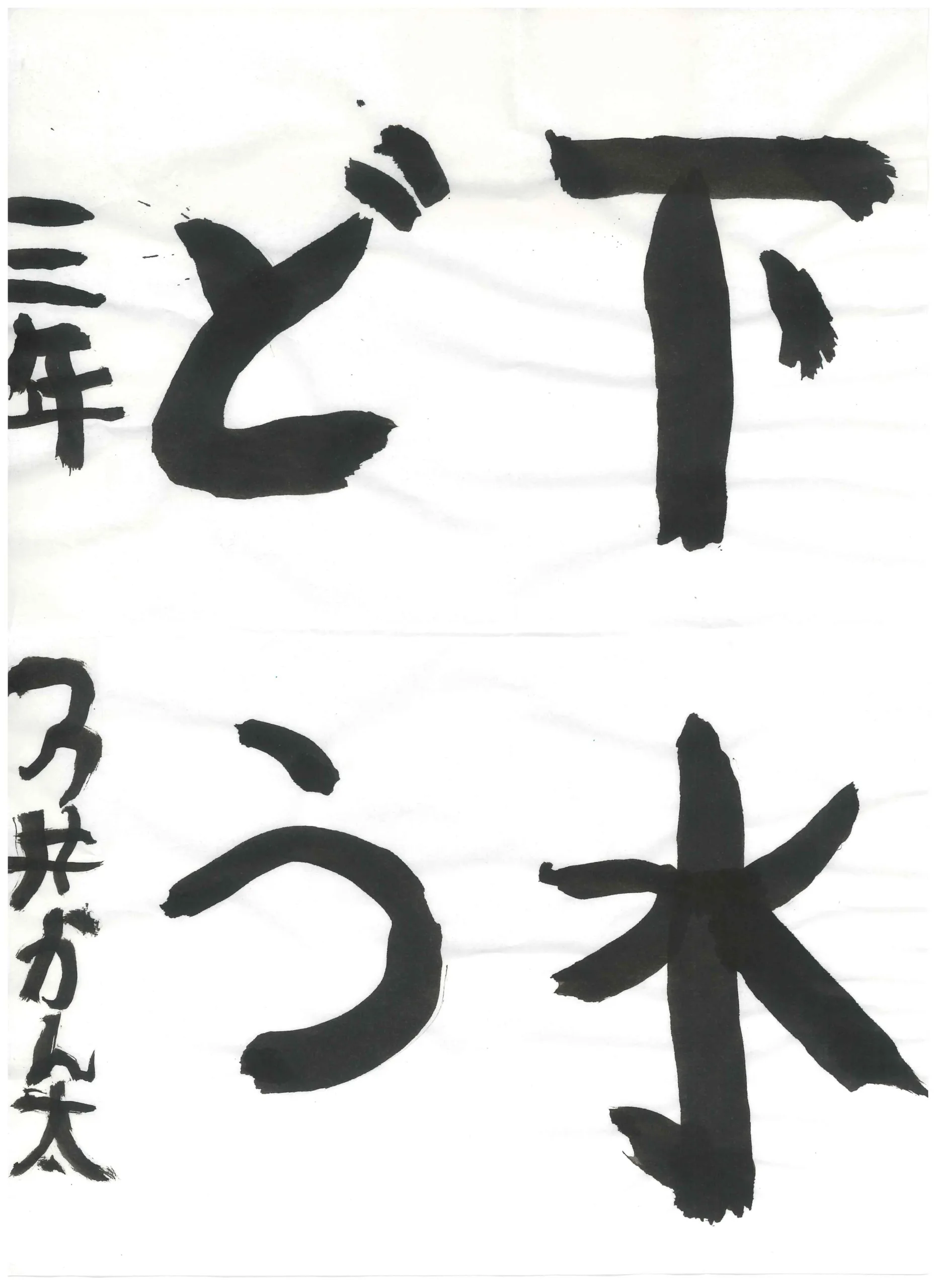 3年_筒井　貫太　つつい　かんた