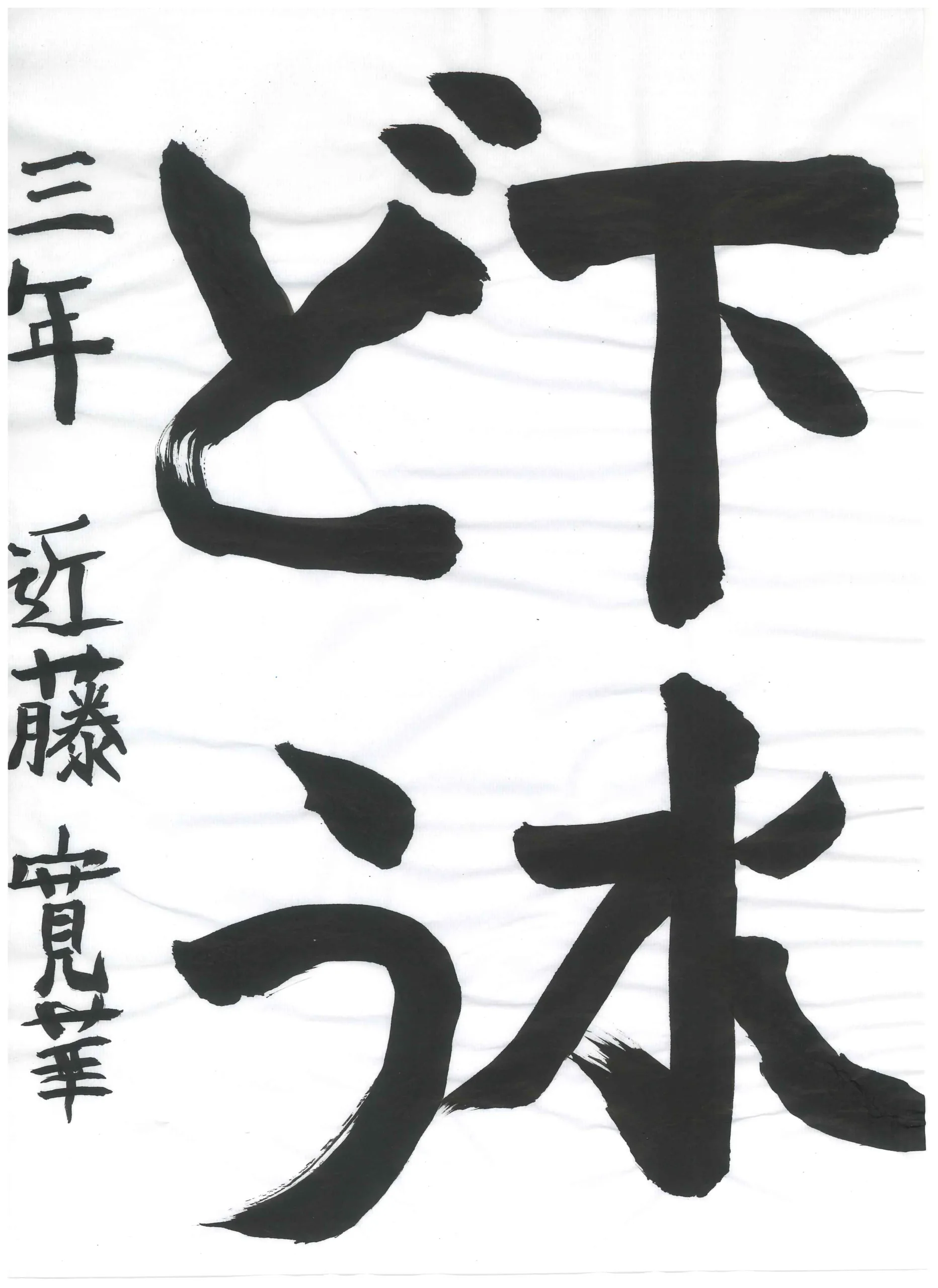 3年_近藤　寛華　こんどう　かんな