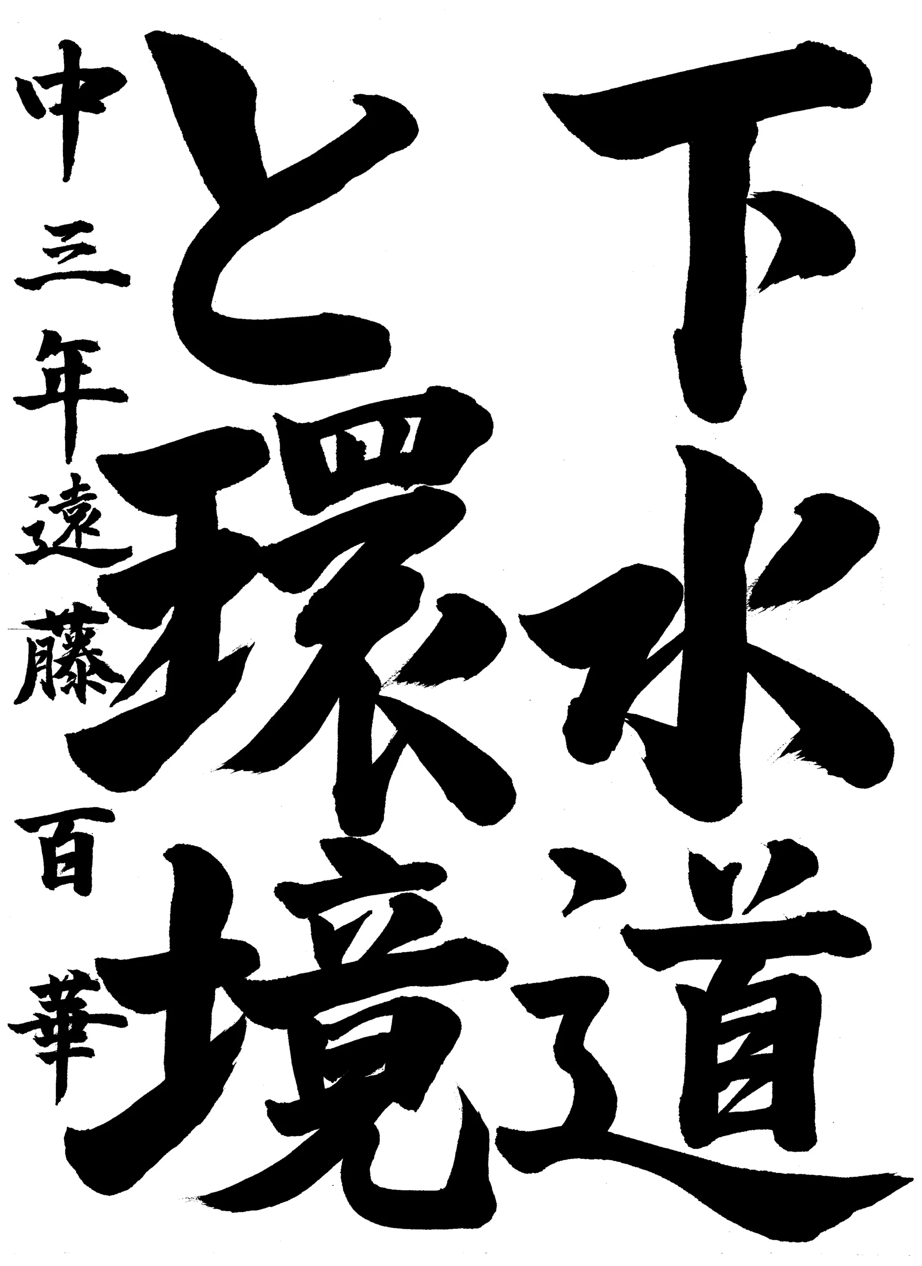 3年_遠藤　百華　えんどう　ももか