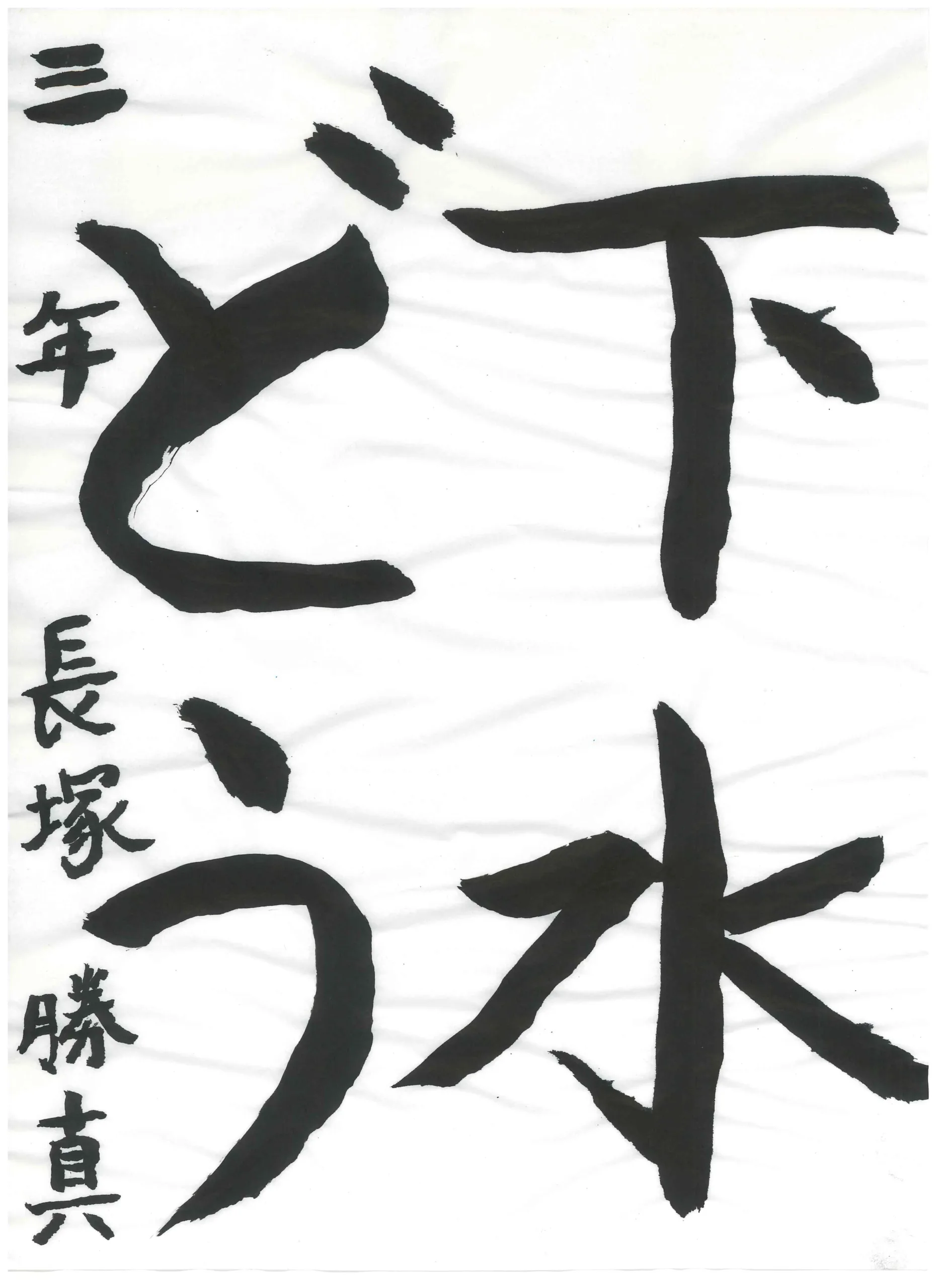 3年_長塚　勝真　ながつか　しようま