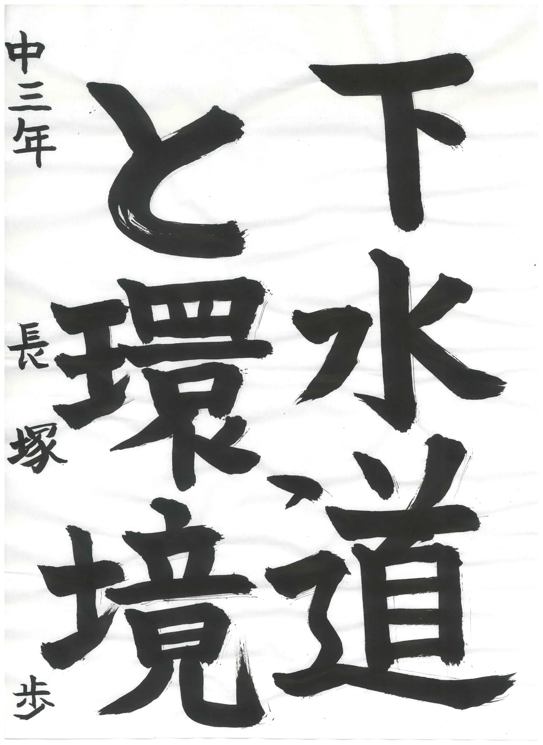 3年_長塚　歩　ながつか　あゆむ