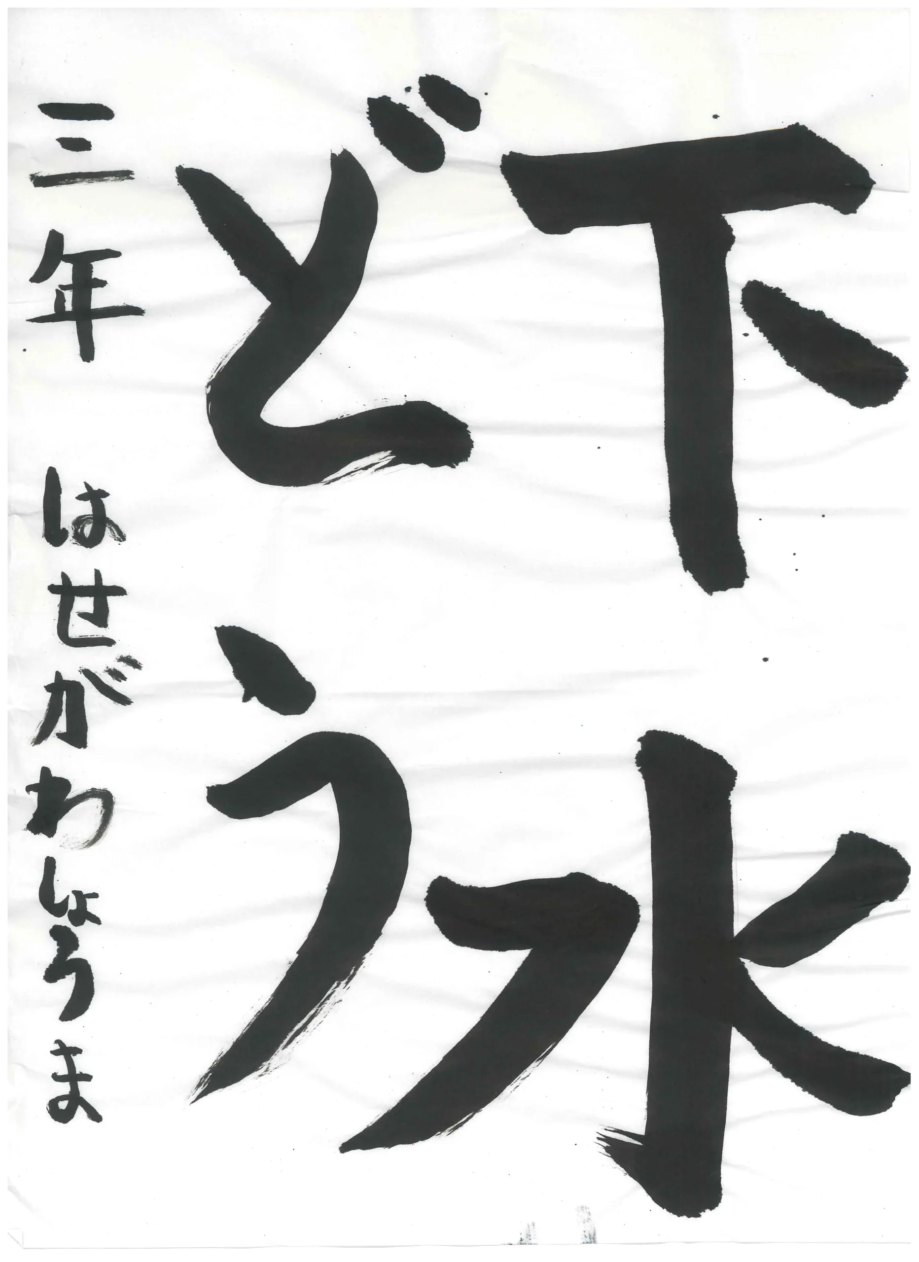 3年_長谷川　翔馬　はせがわ　しょうま