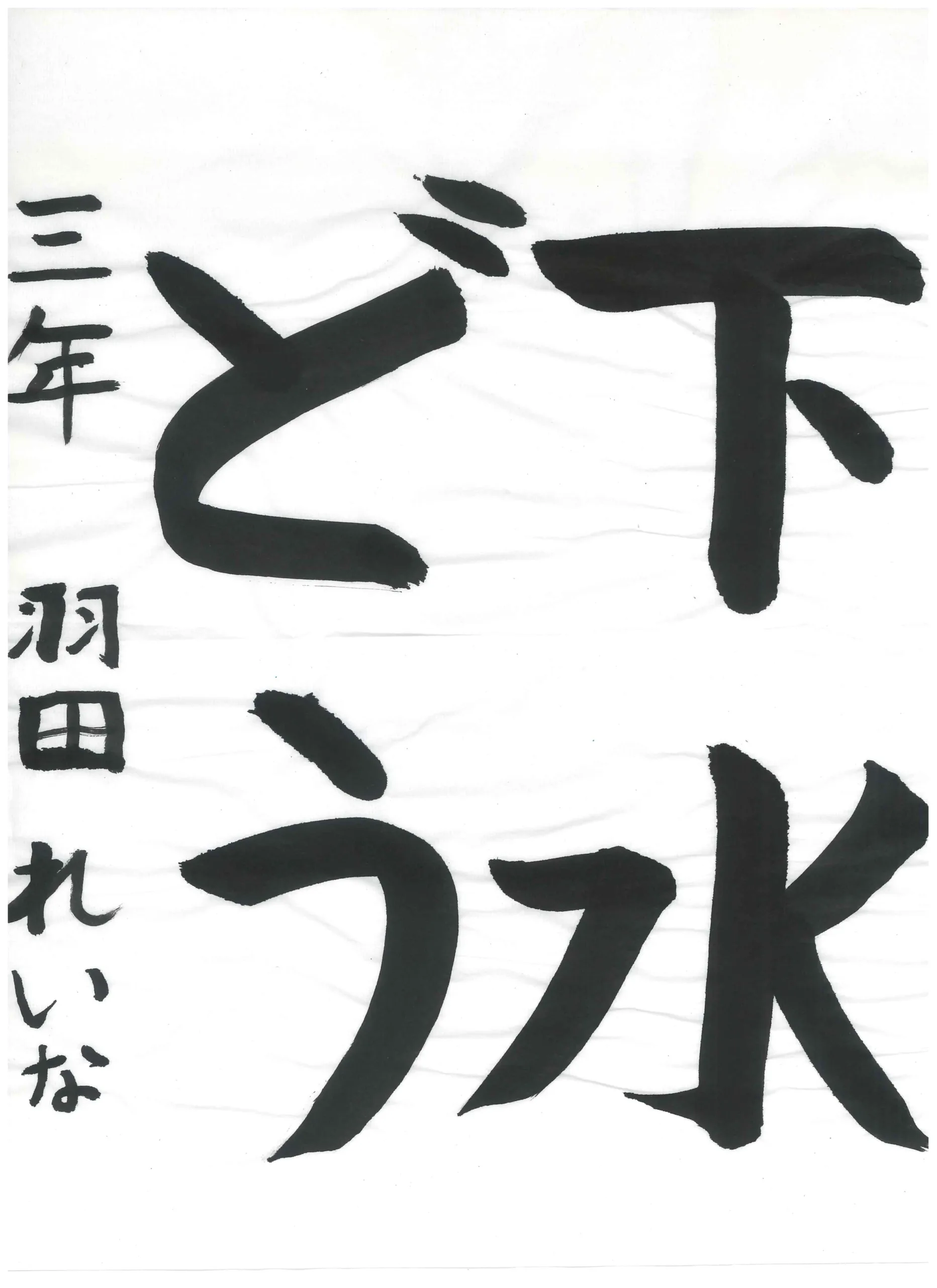 3年_田　麗奈　はた　れいな