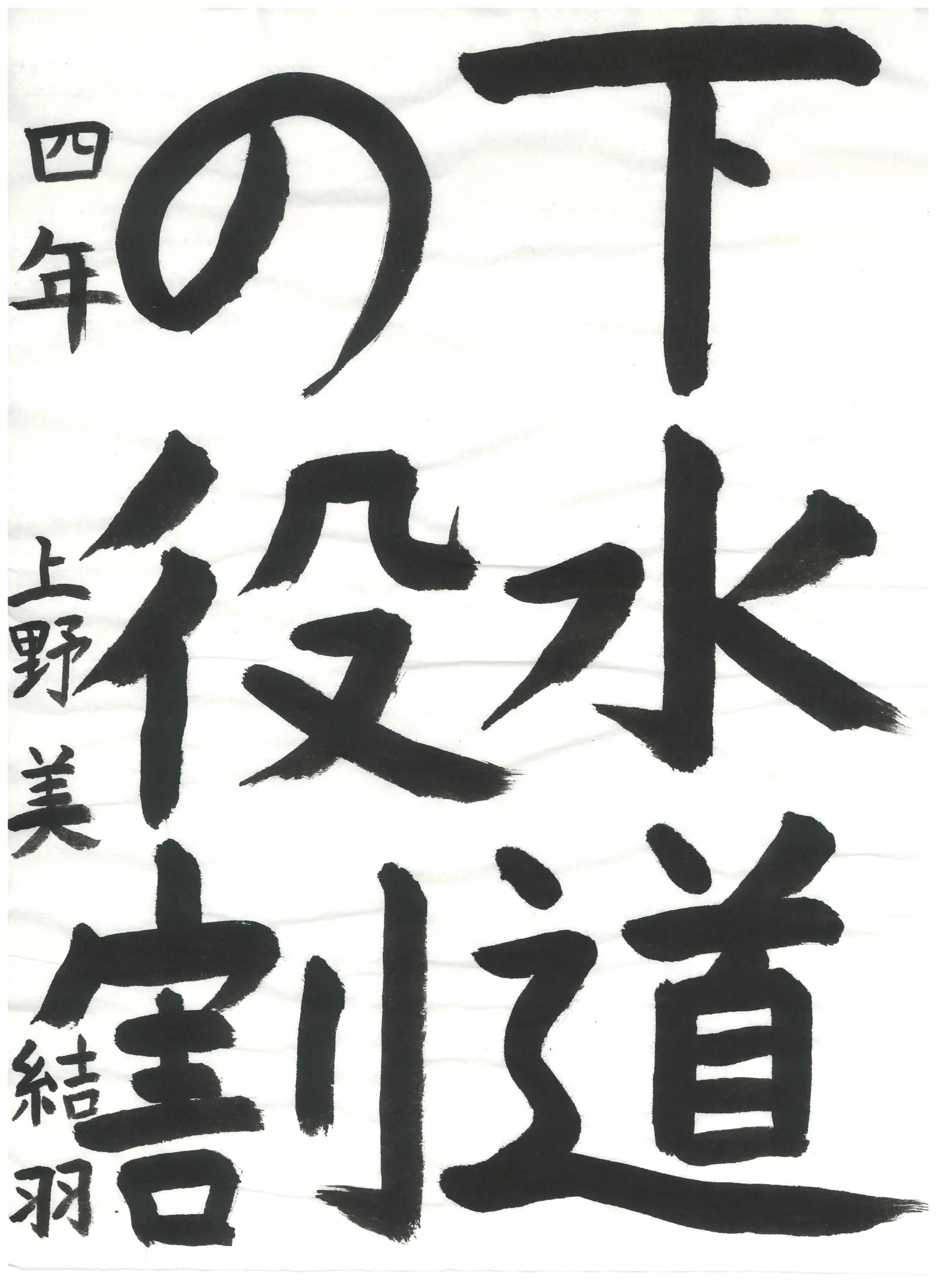 4年_上野　美結羽　うえの　みゆは