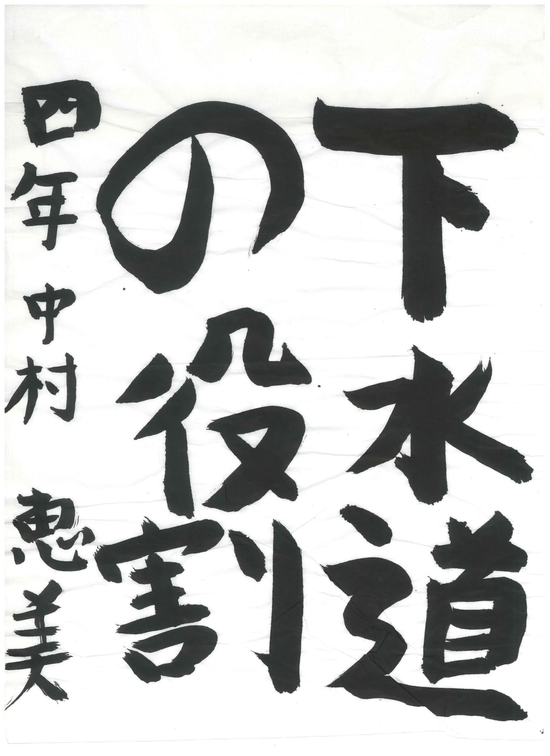 4年_中村　恵美　なかむら　えみ