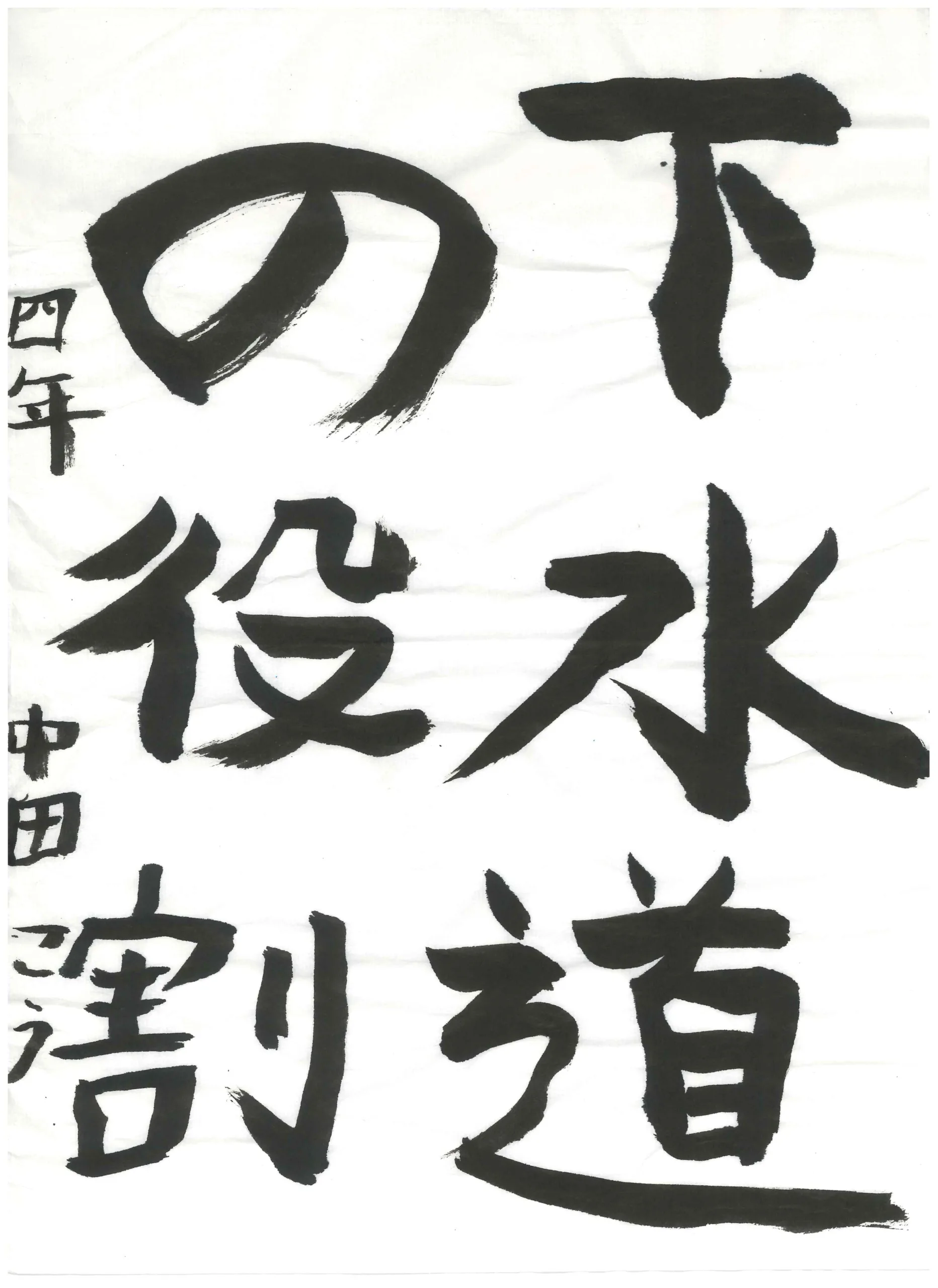 4年_中田　煌　なかた　こう