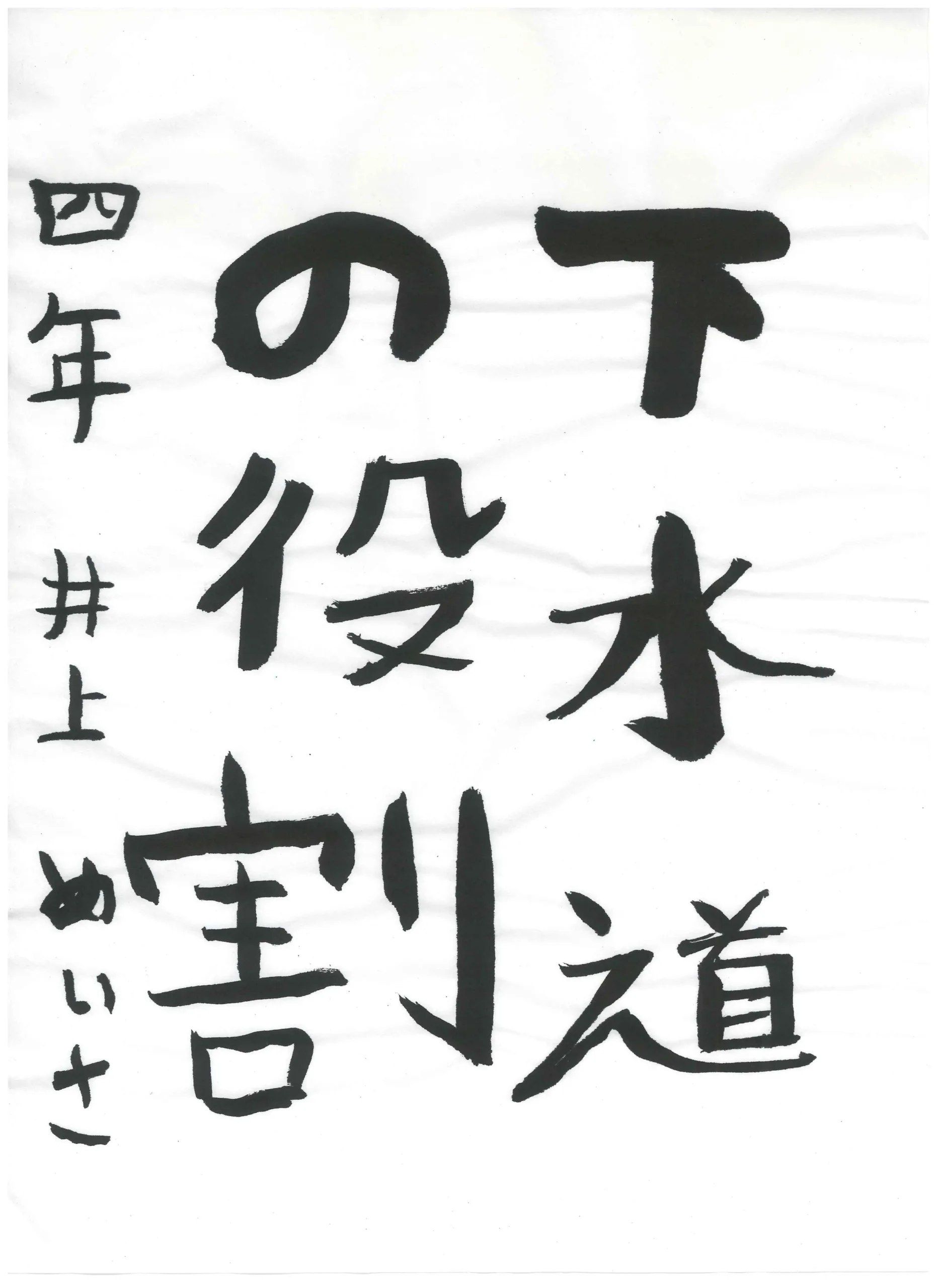 4年_井上　愛咲　いのうえ　めいさ