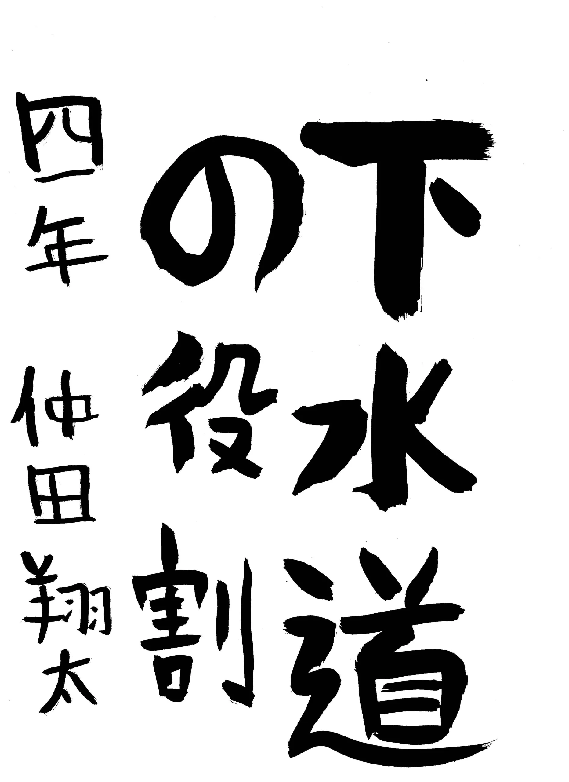 4年_仲田 翔太 なかだ しょうた