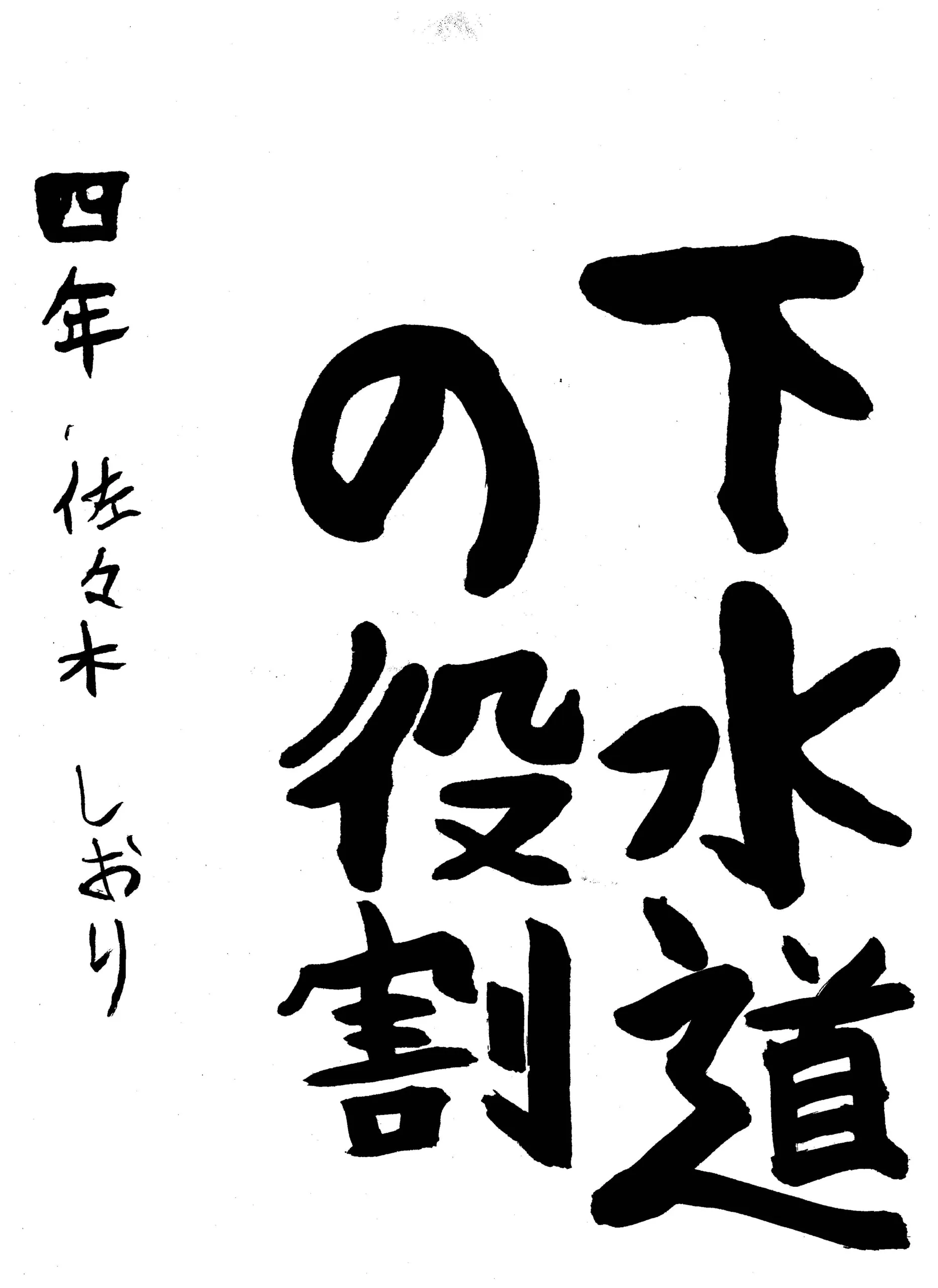 4年_佐々木 しおり ささき しおり