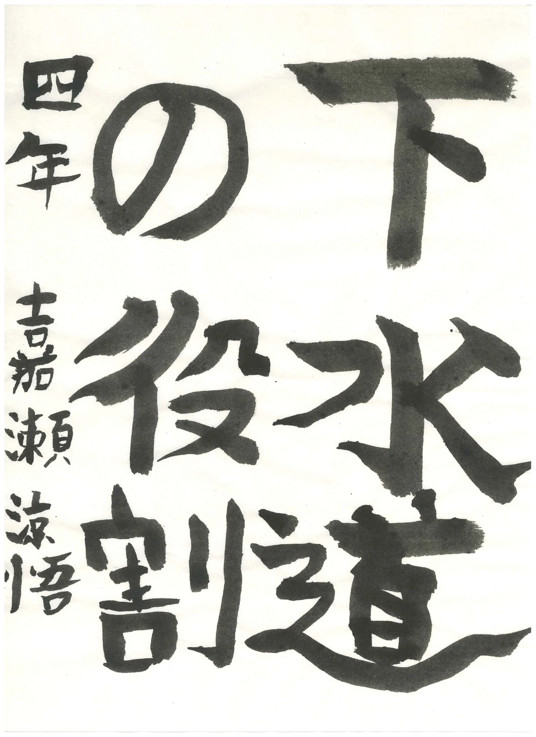 4年_嘉瀬　涼悟　かせ　りょうご