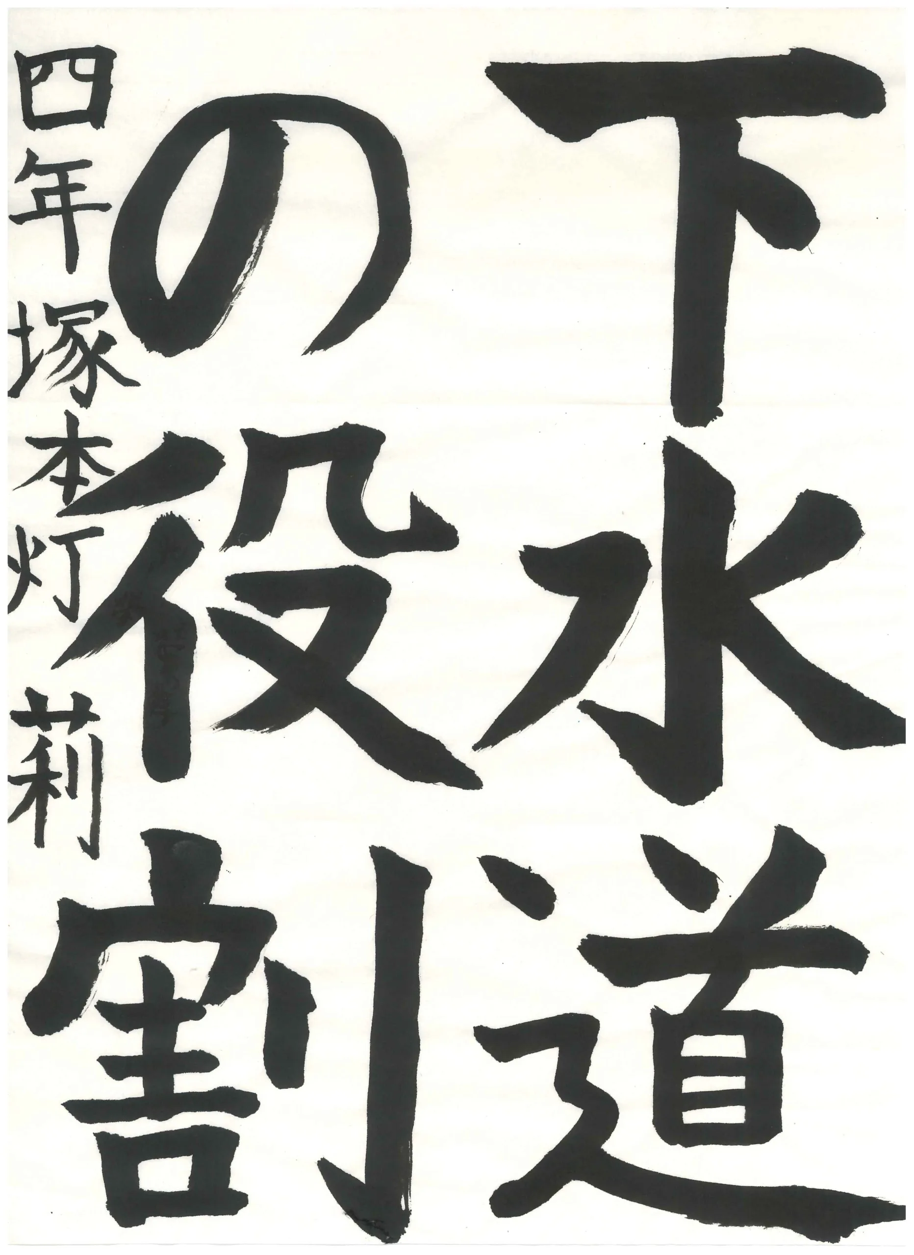4年_塚本　灯莉　つかもと　あかり