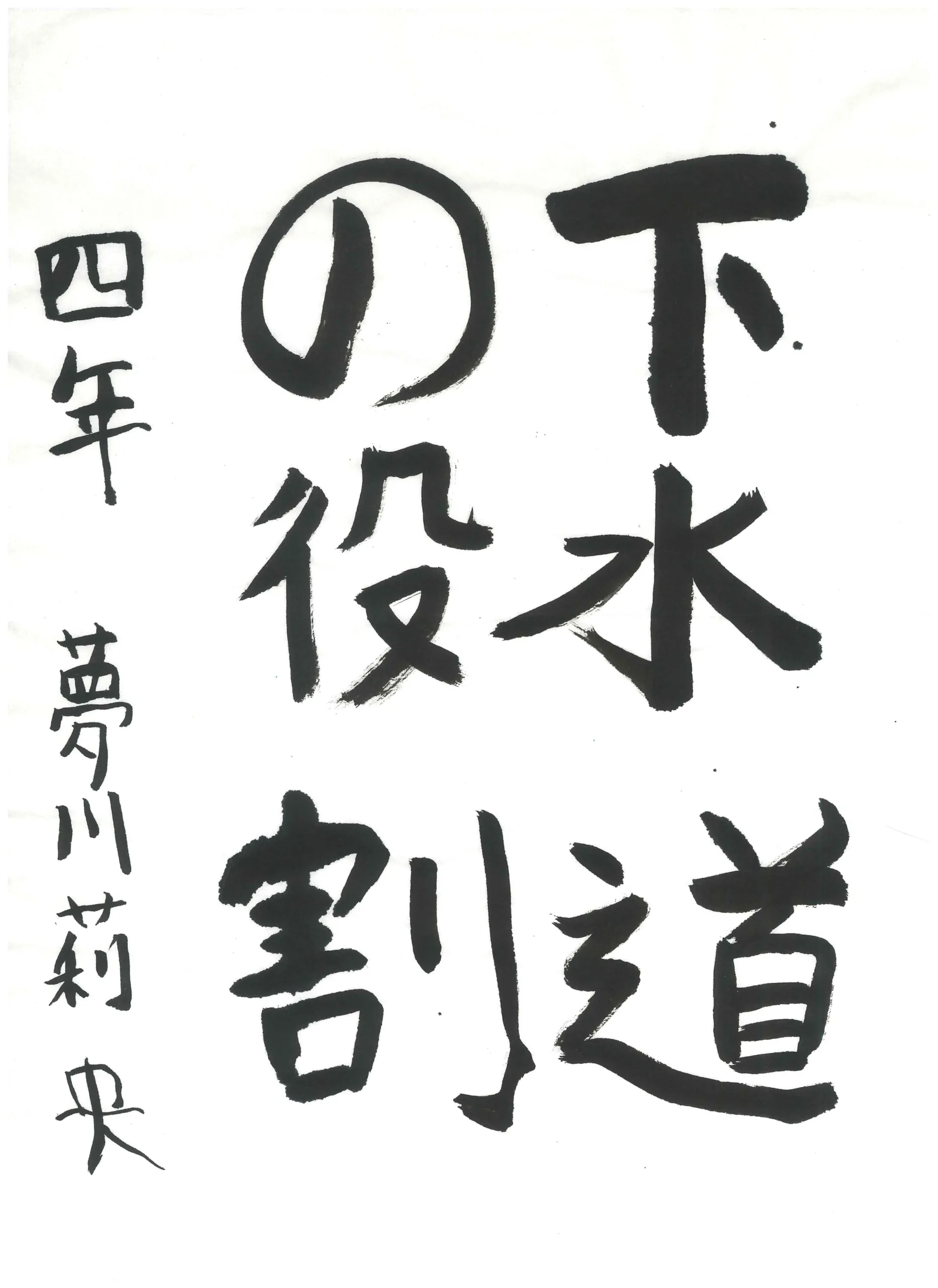 4年_夢川　莉央　むかわ　りお