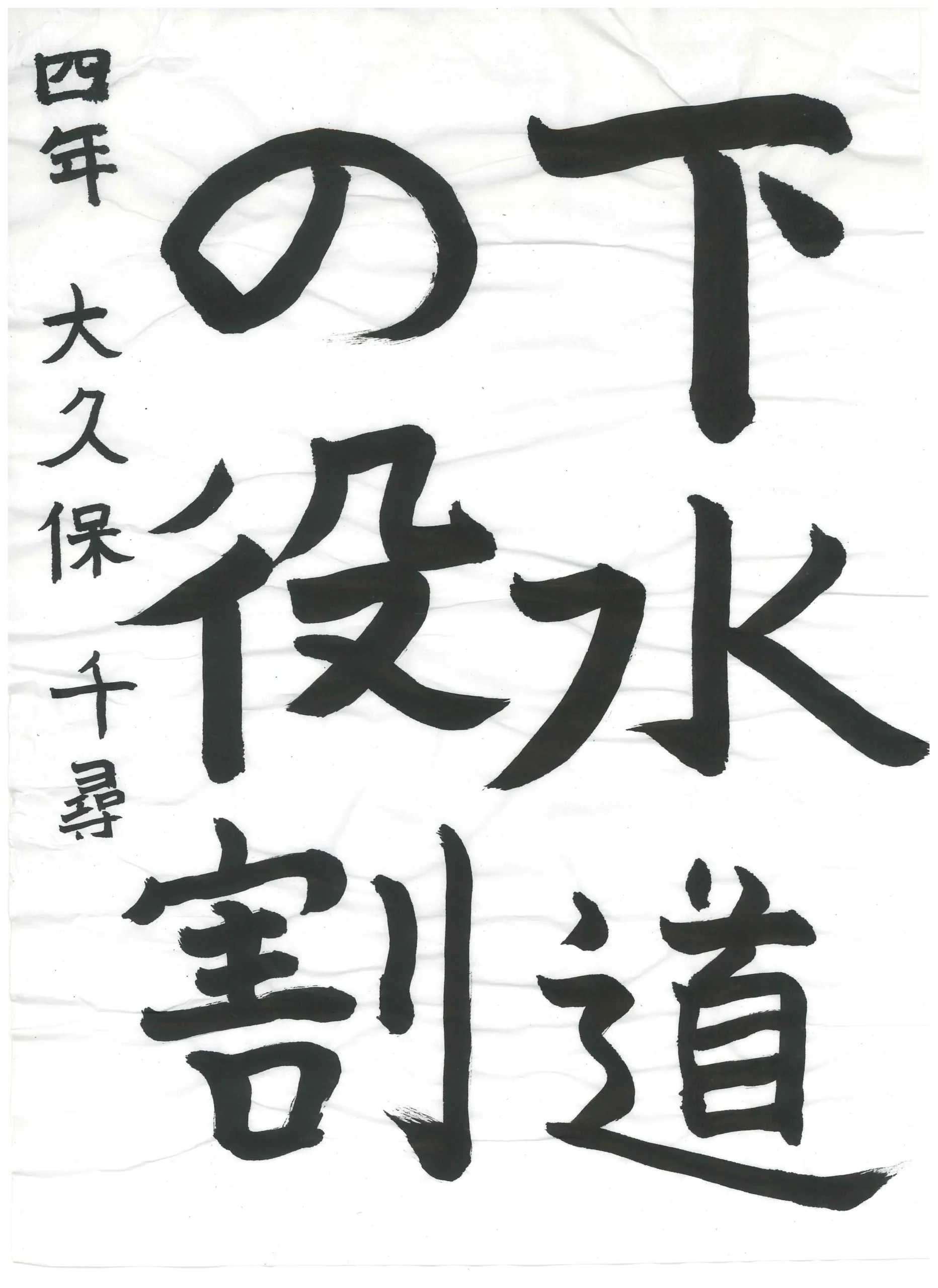4年_大久保　千尋　おおくぼ　ちひろ